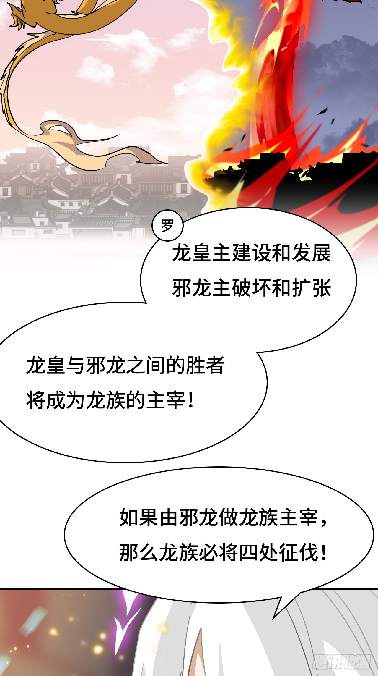 127邪龙降世-第128话