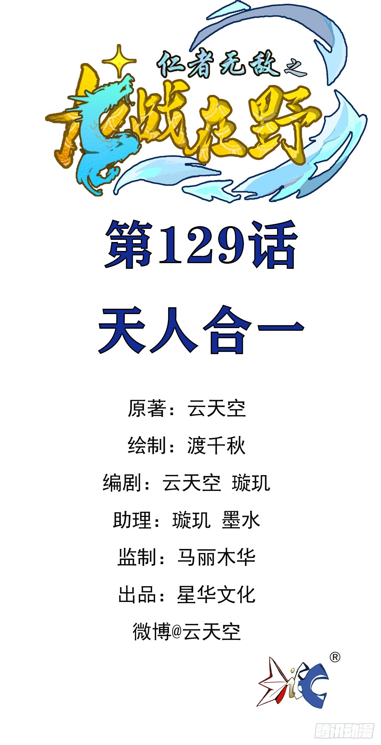129天人合一-第130话