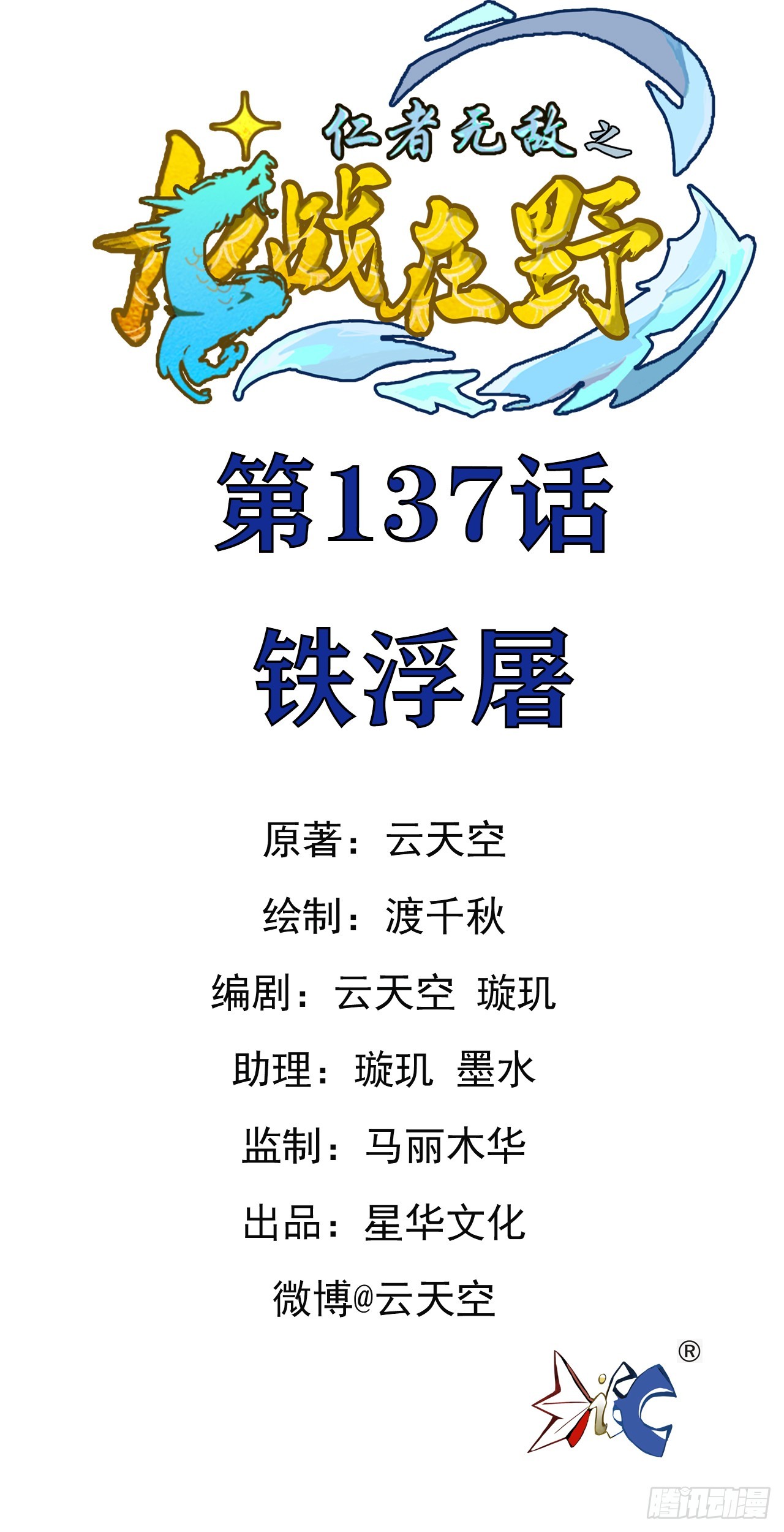 137铁浮屠-第138话