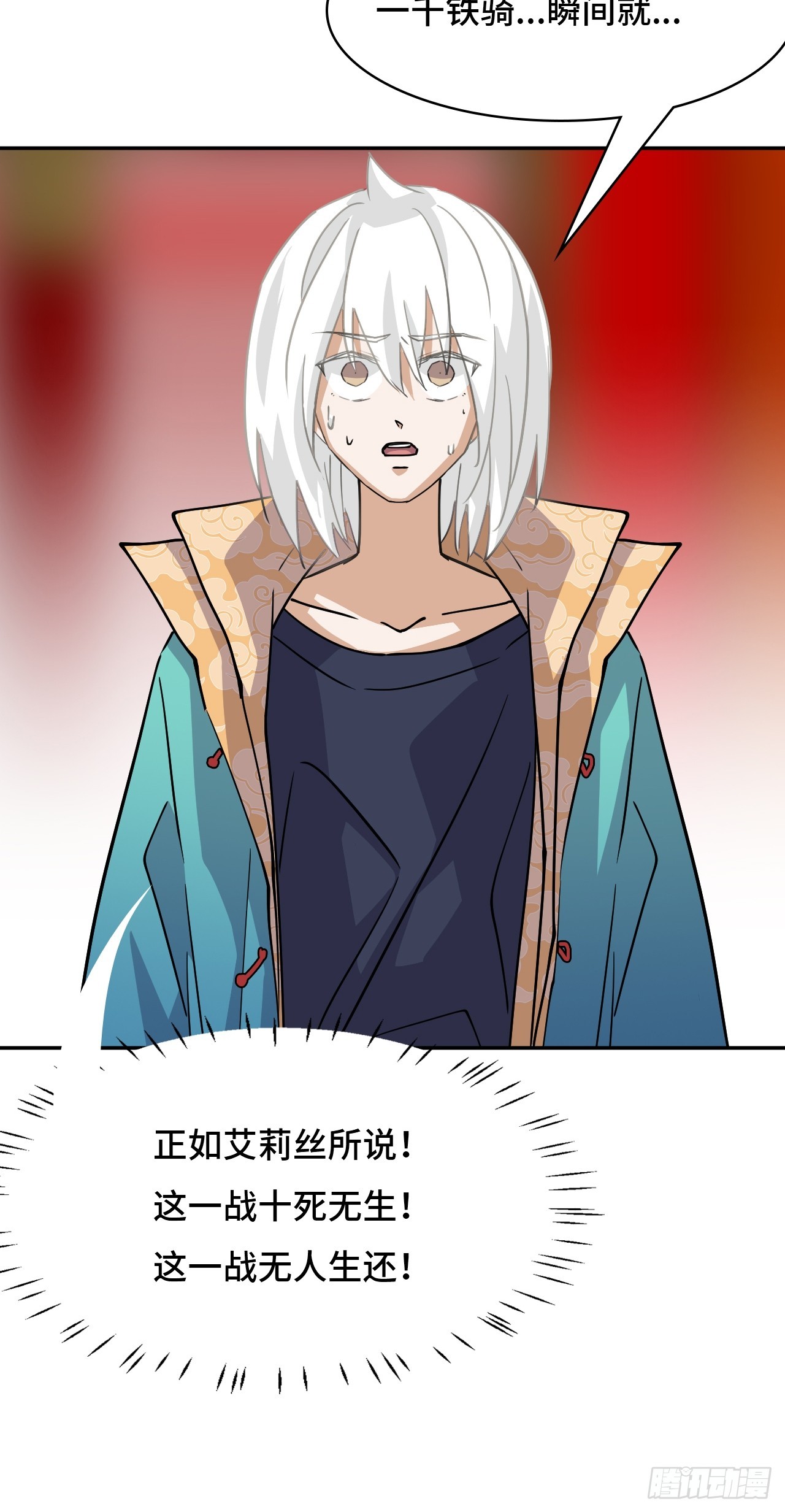 137铁浮屠-第138话