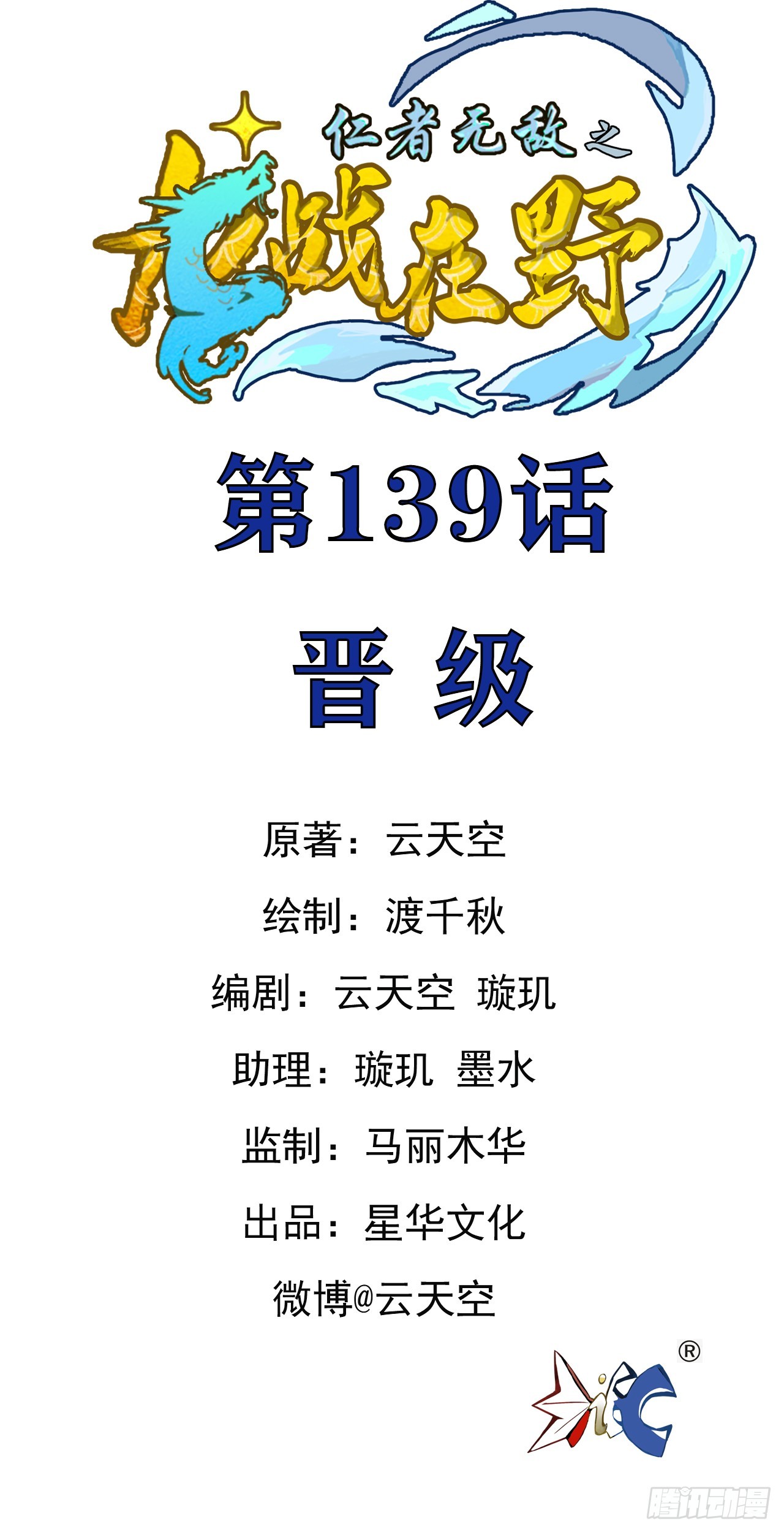 139晋级-第140话