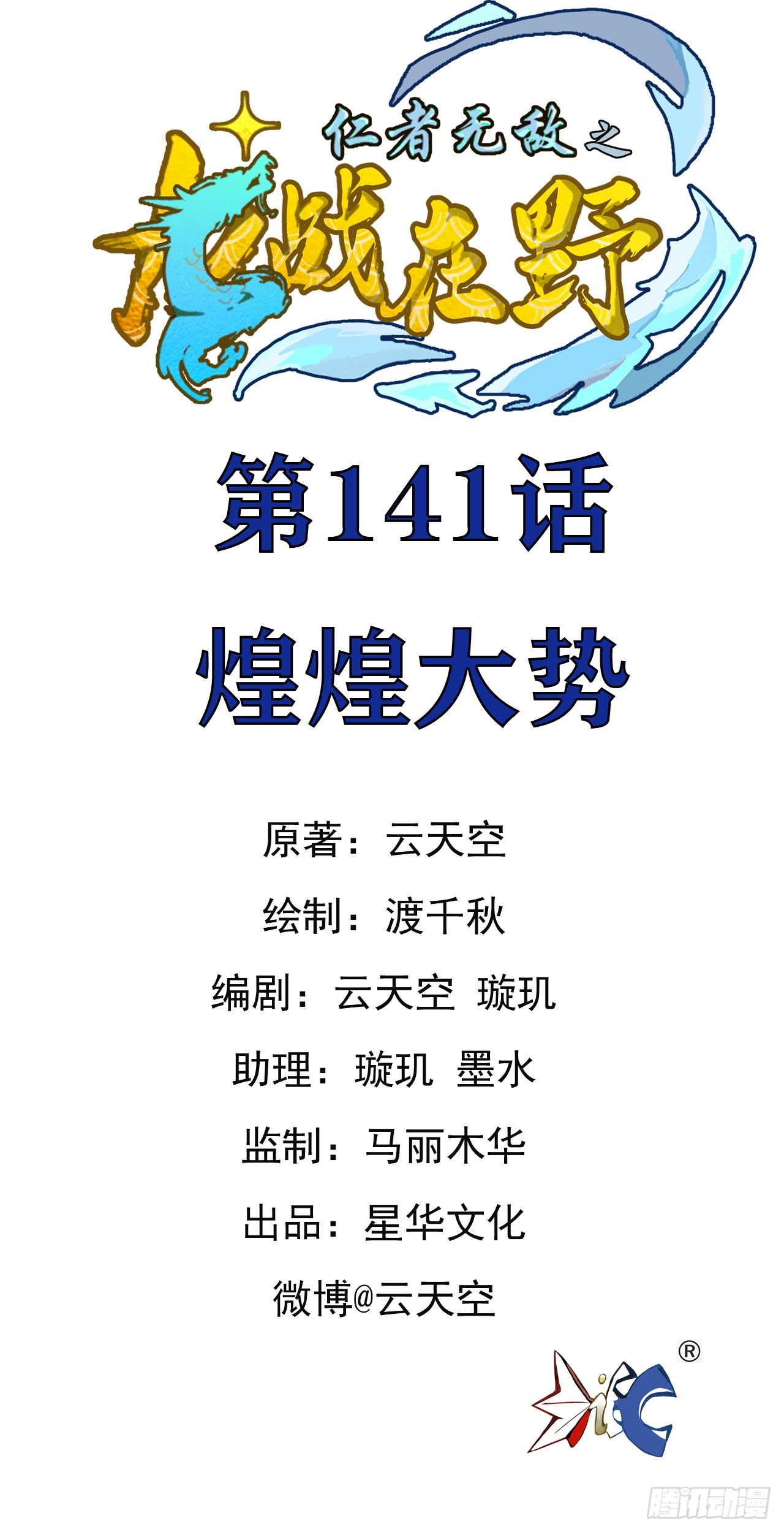 141煌煌大势-第142话