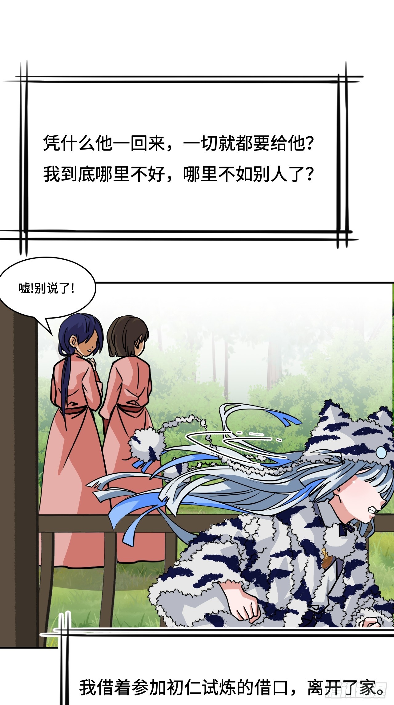 141煌煌大势-第142话