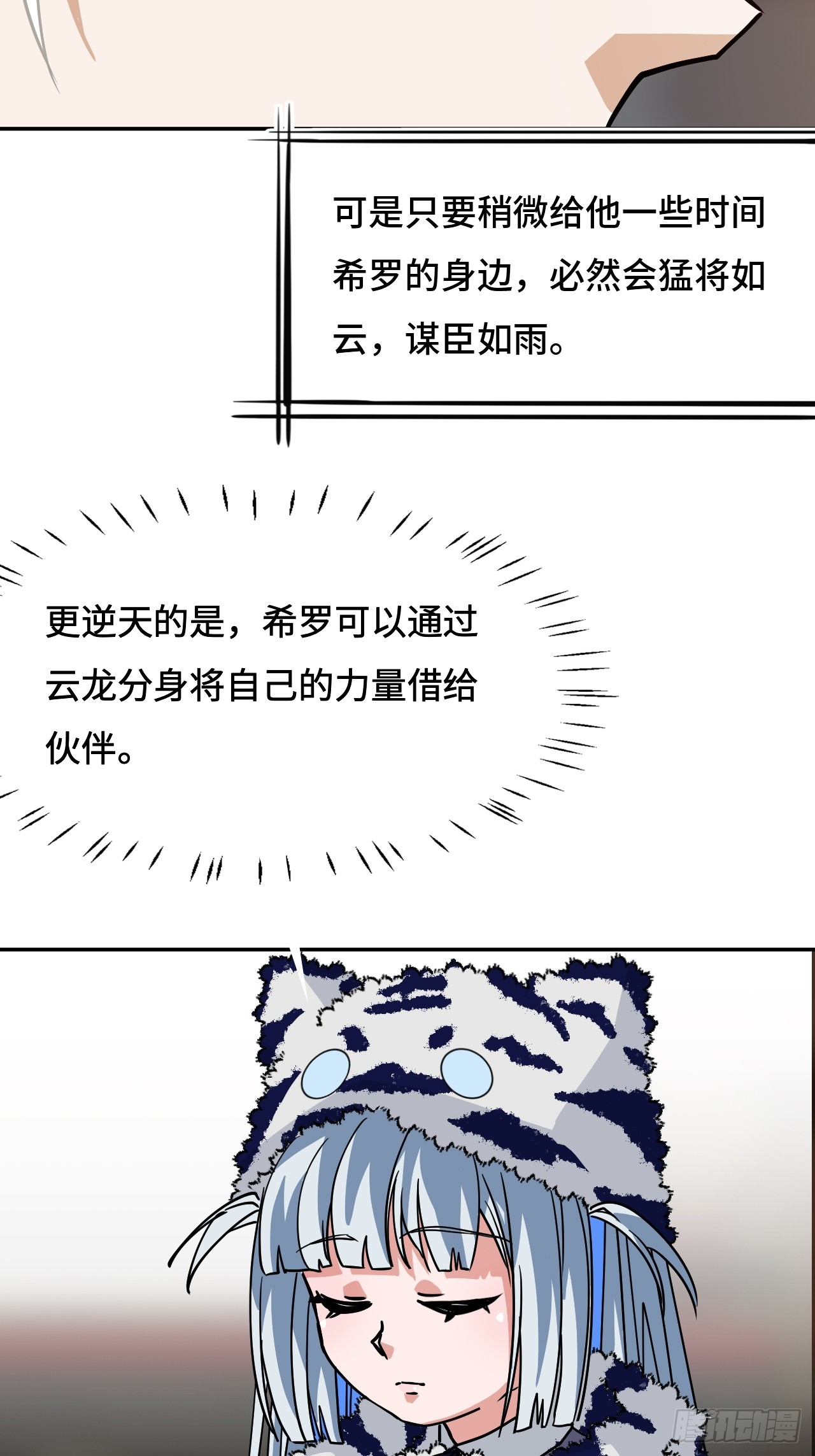 141煌煌大势-第142话