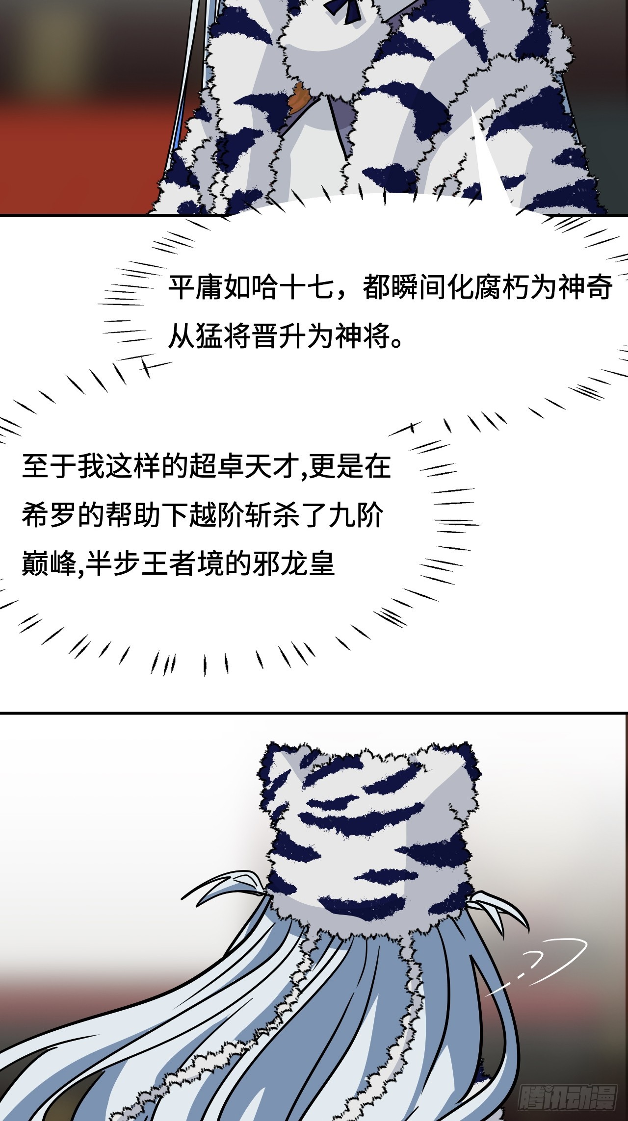 141煌煌大势-第142话