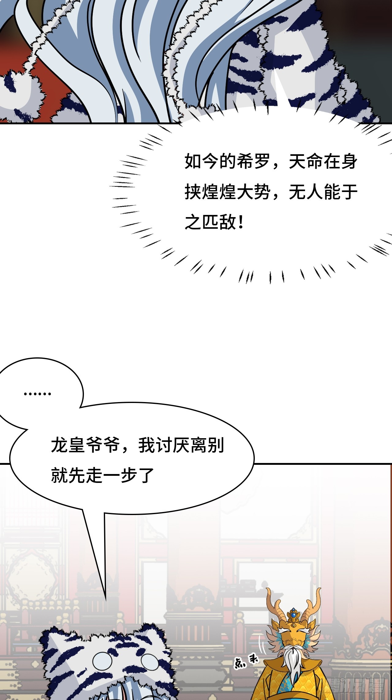 141煌煌大势-第142话