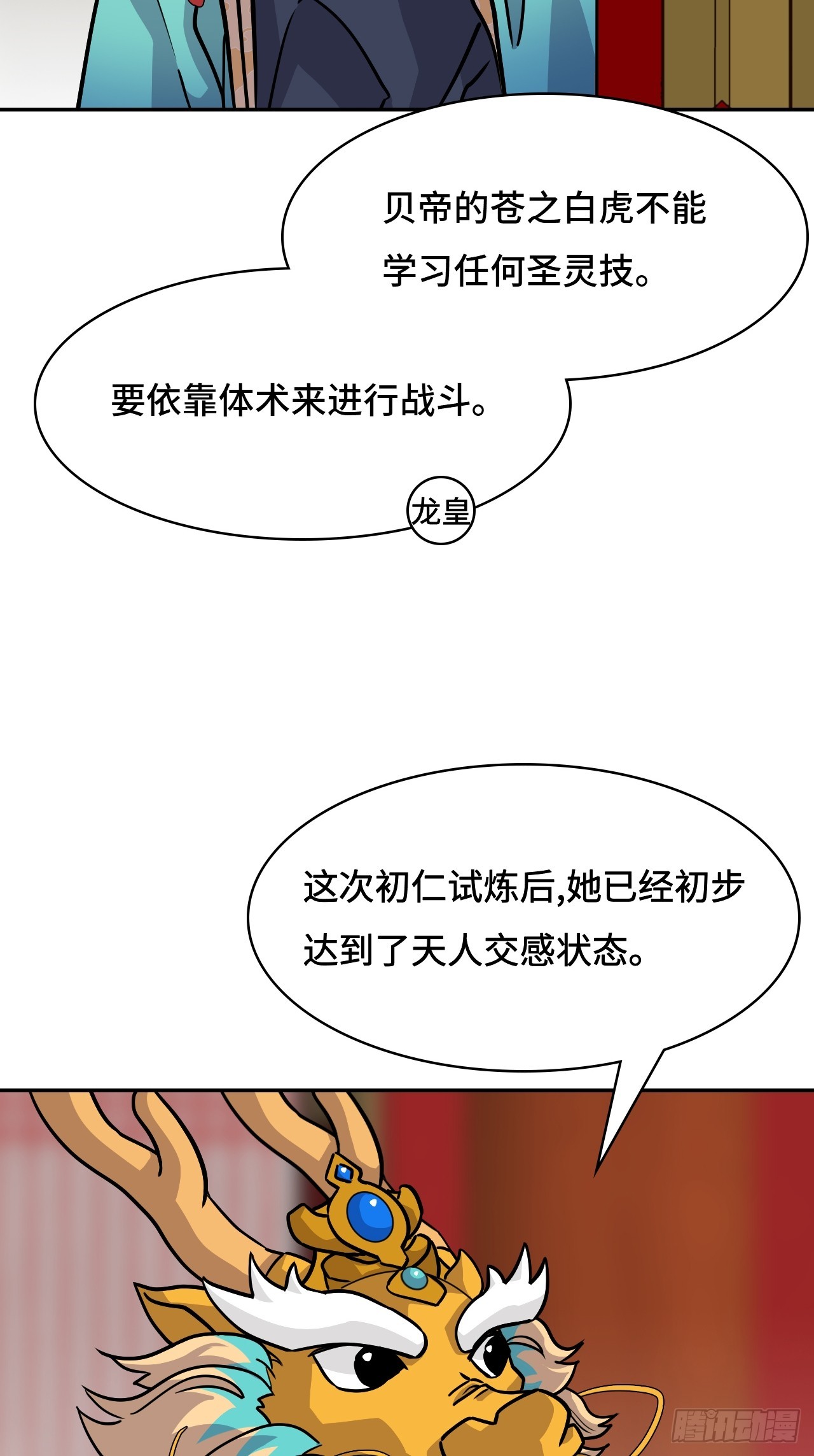 141煌煌大势-第142话