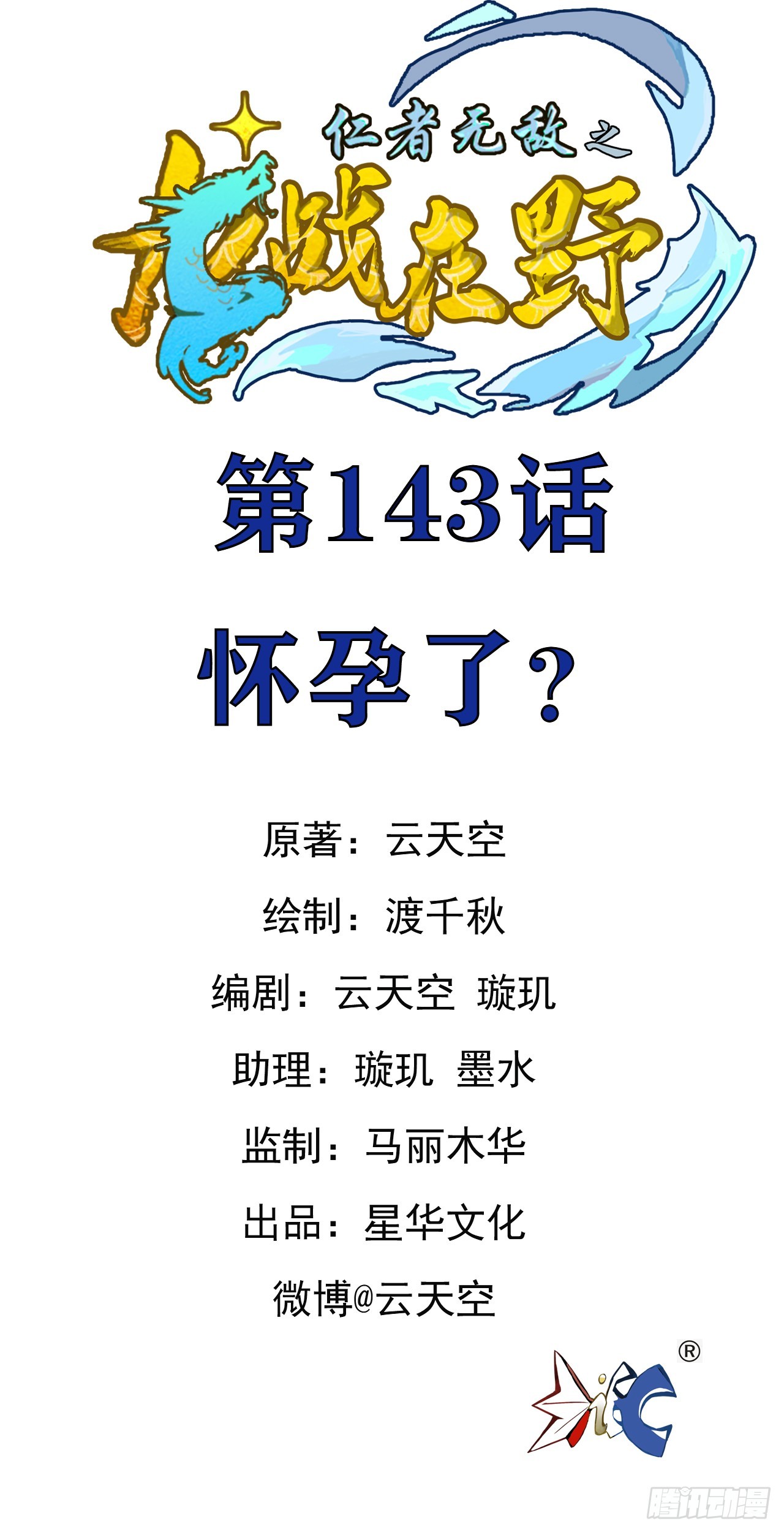 143怀孕了？-第144话