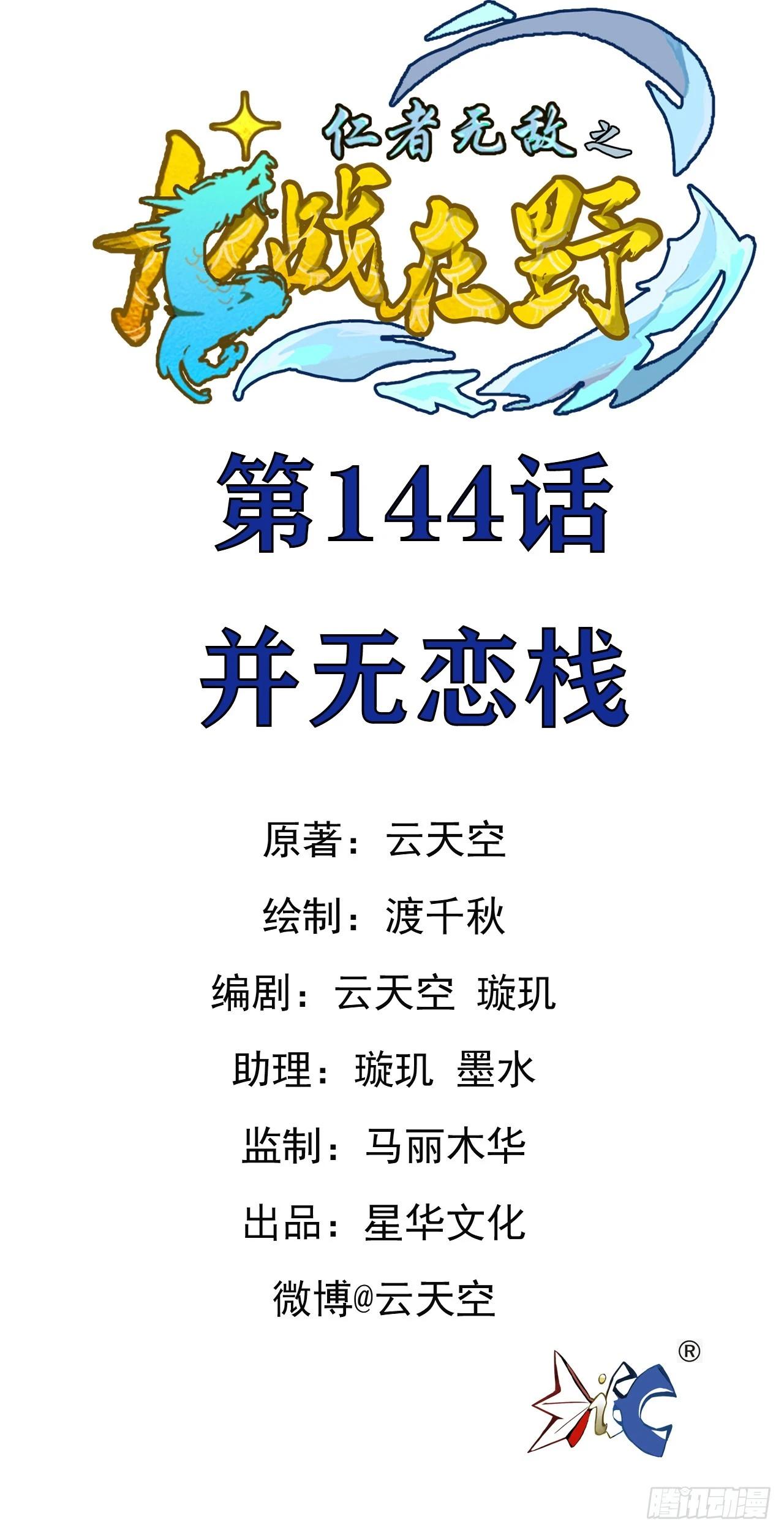 144并无恋栈-第146话