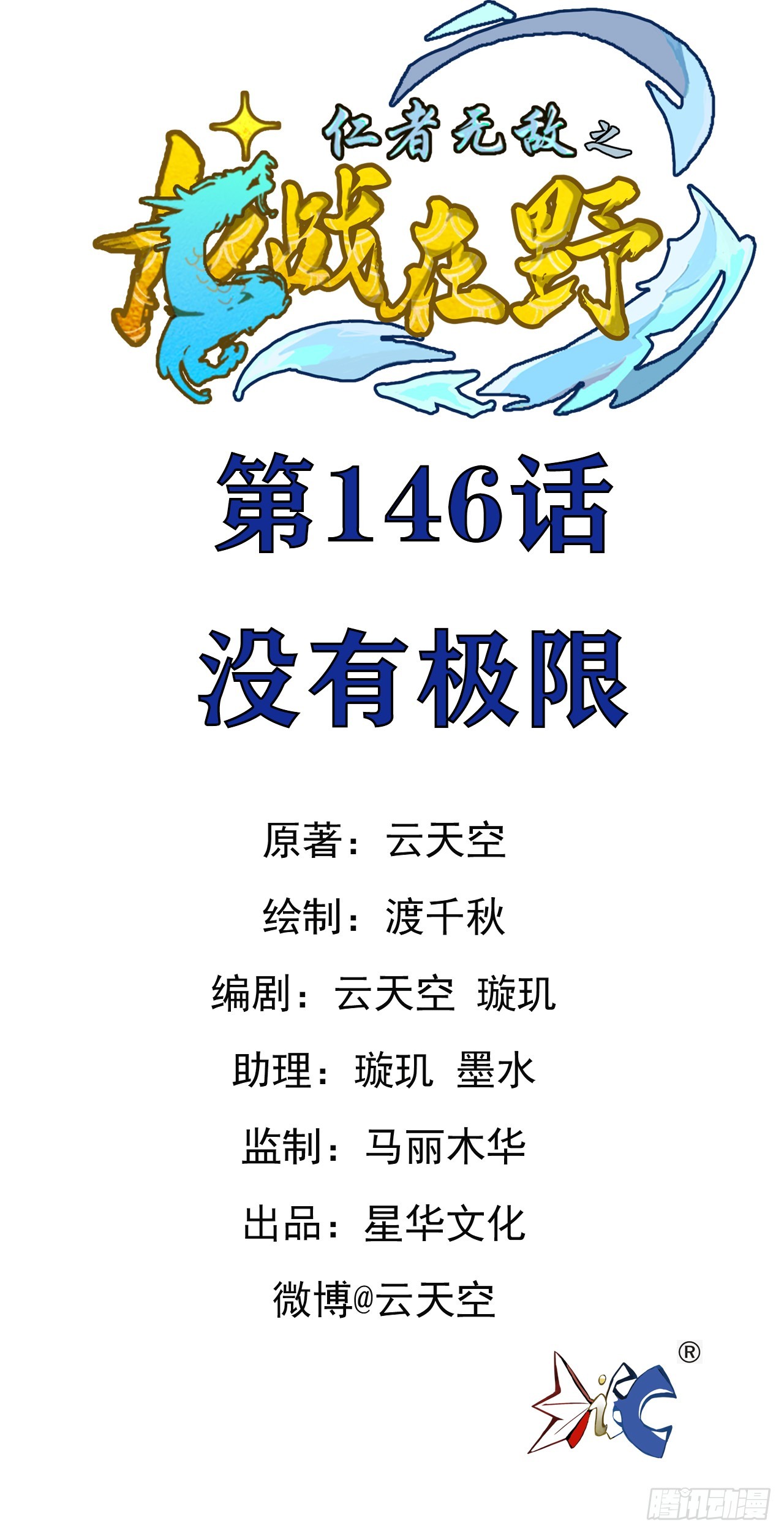 146没有极限-第148话