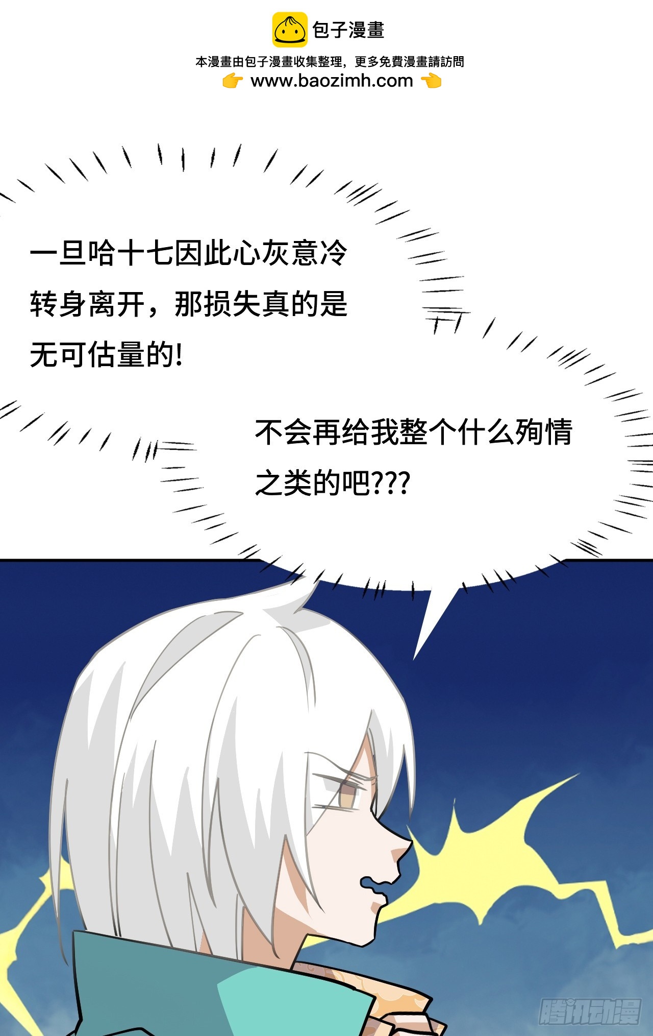 146没有极限-第148话