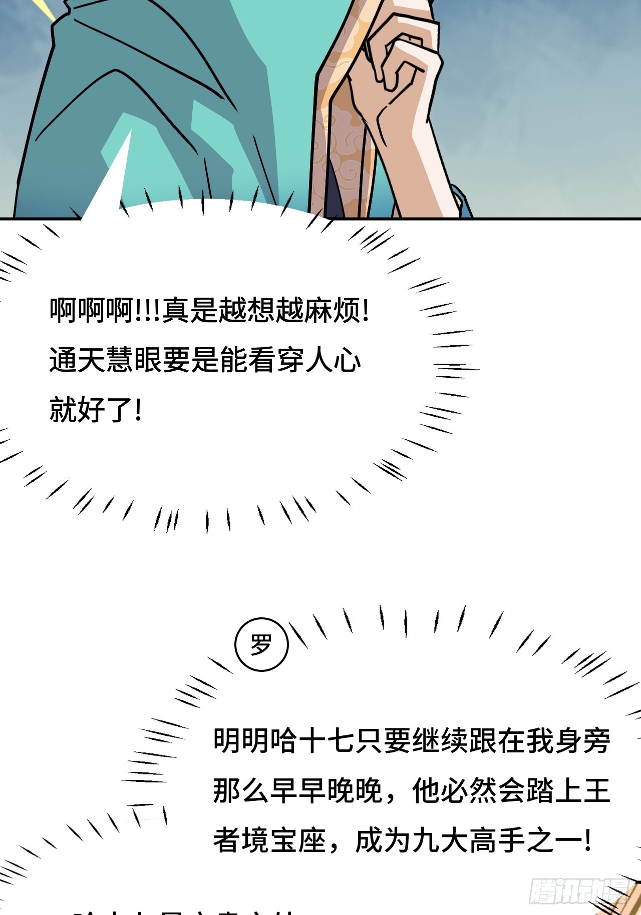 146没有极限-第148话