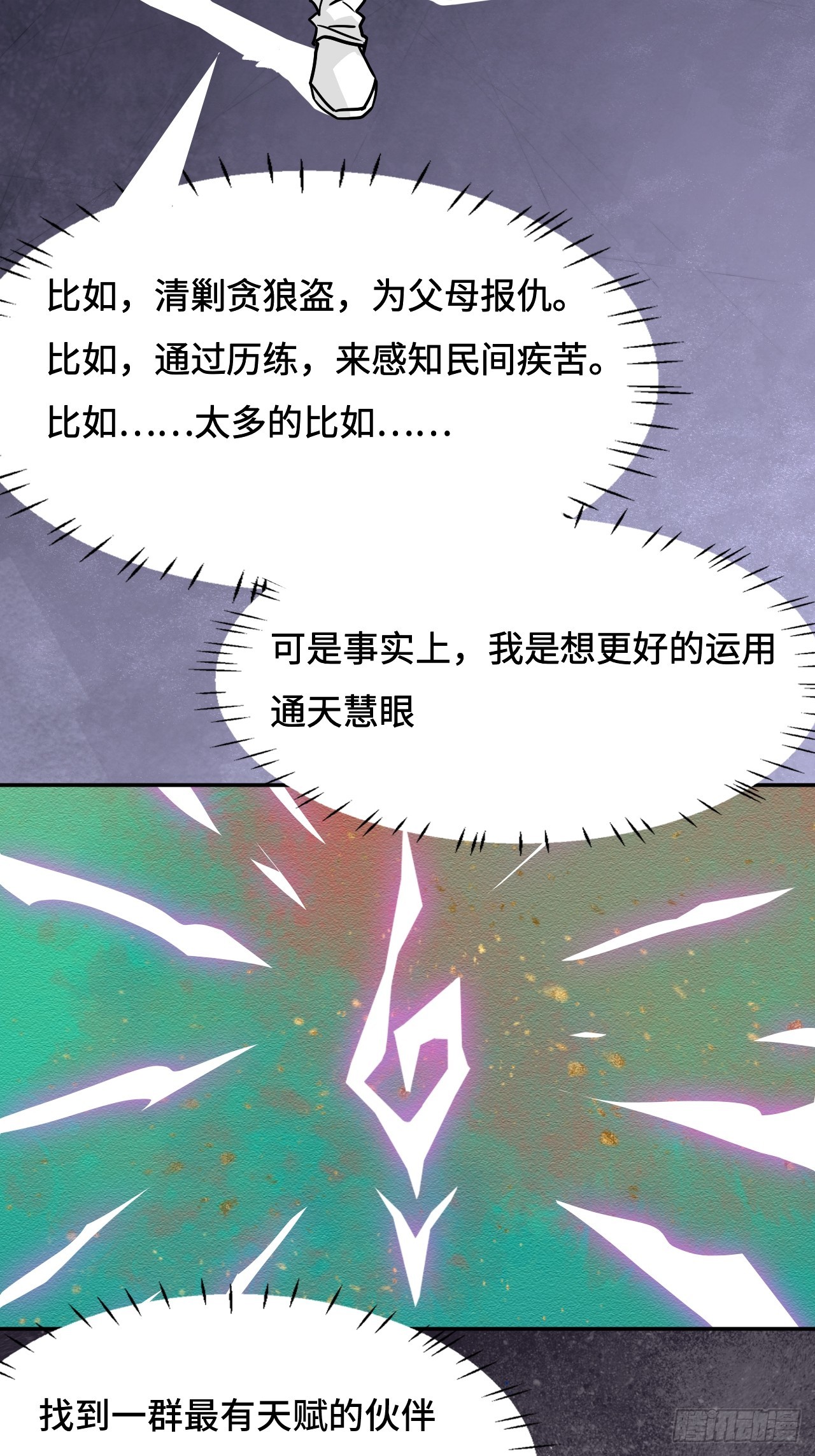 146没有极限-第148话