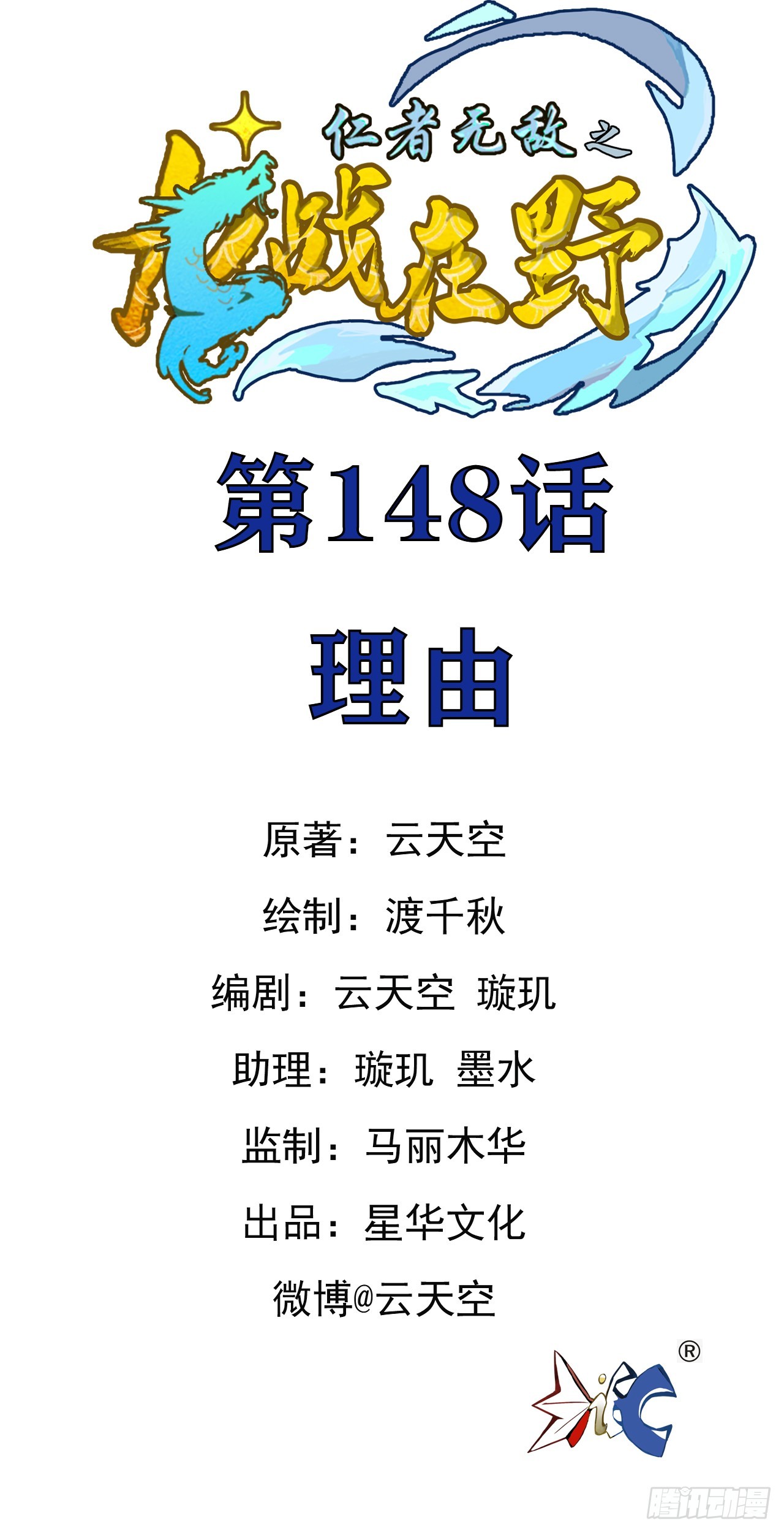 148理由-第150话