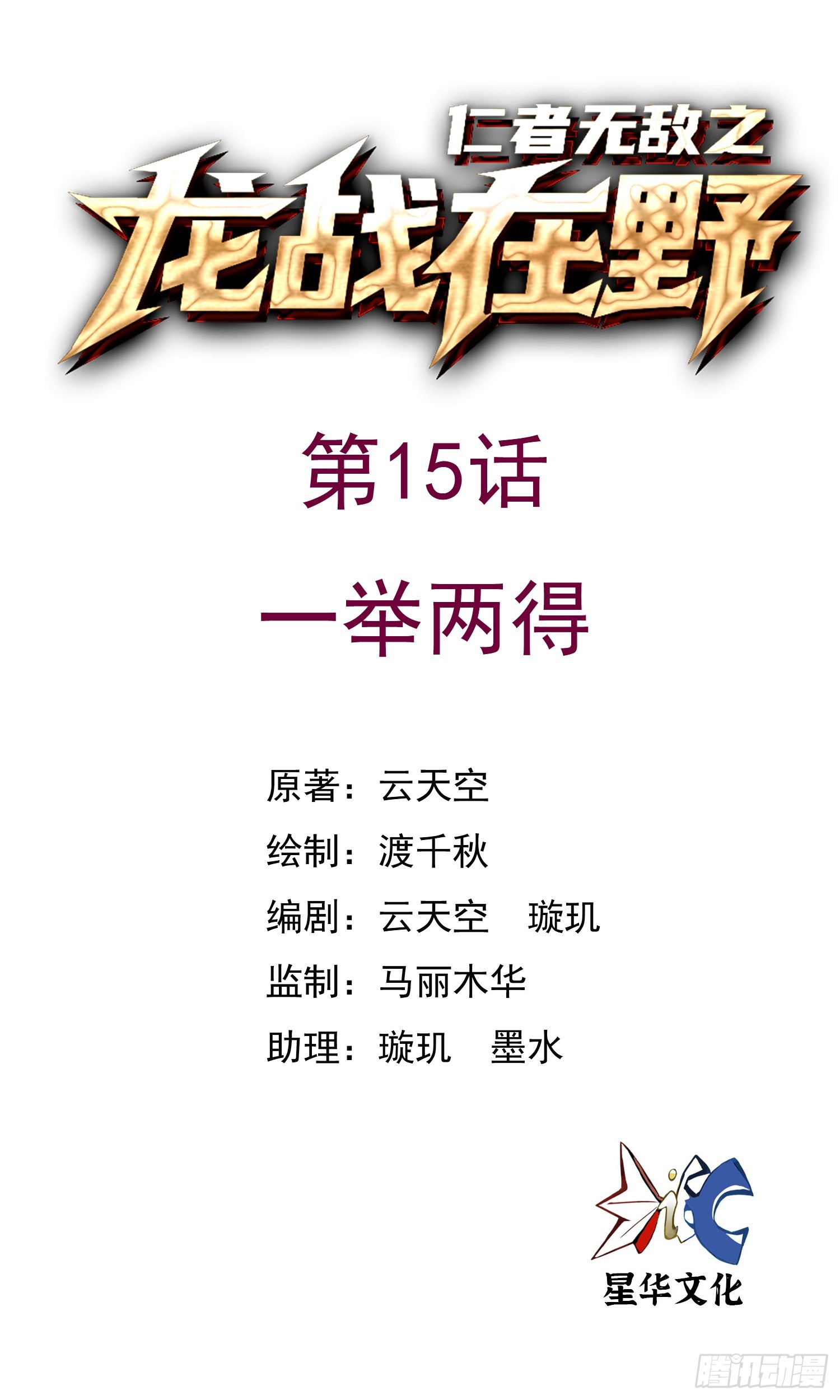 15一举两得-第16话
