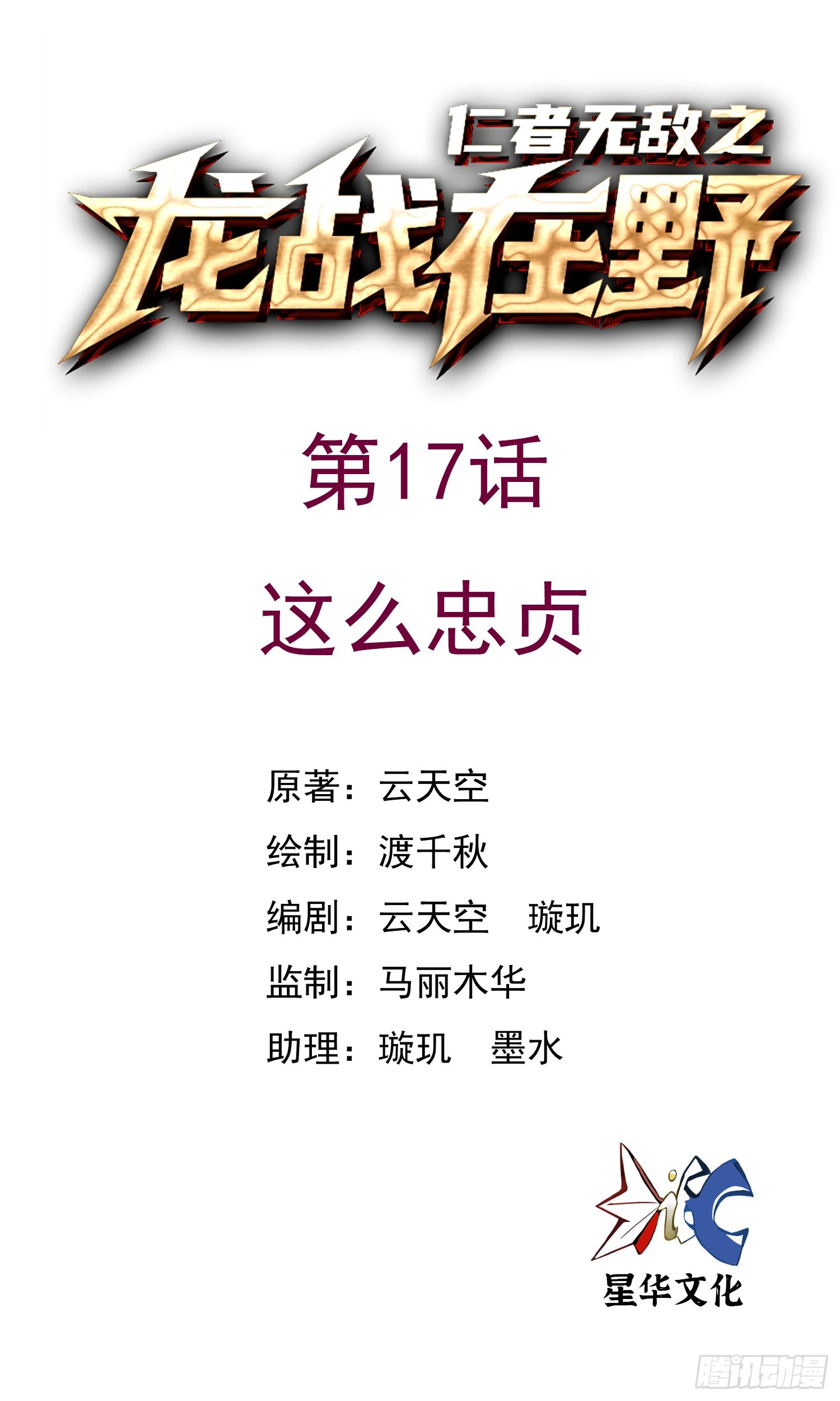 17这么忠贞-第18话