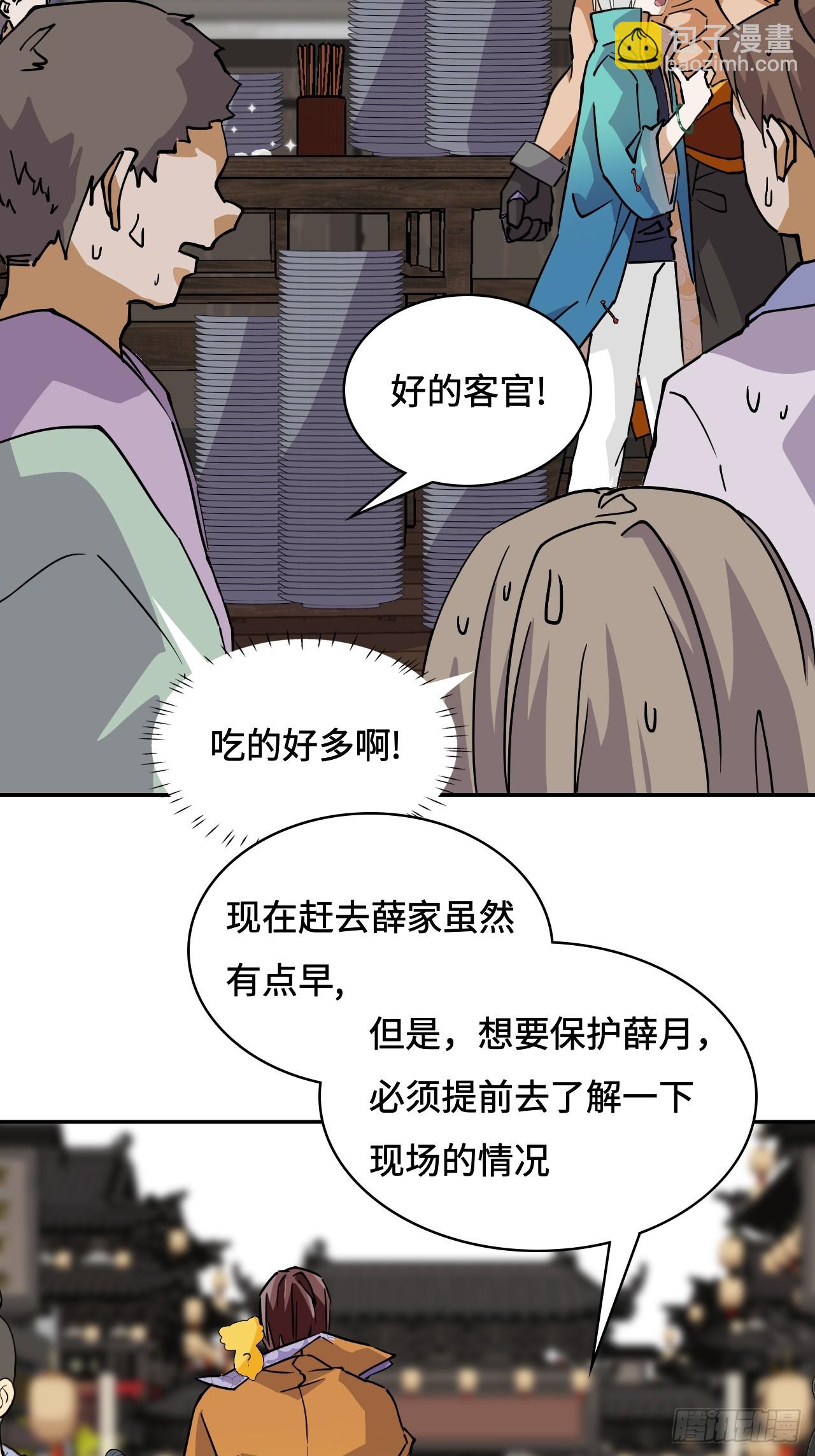 25不太对劲-第26话