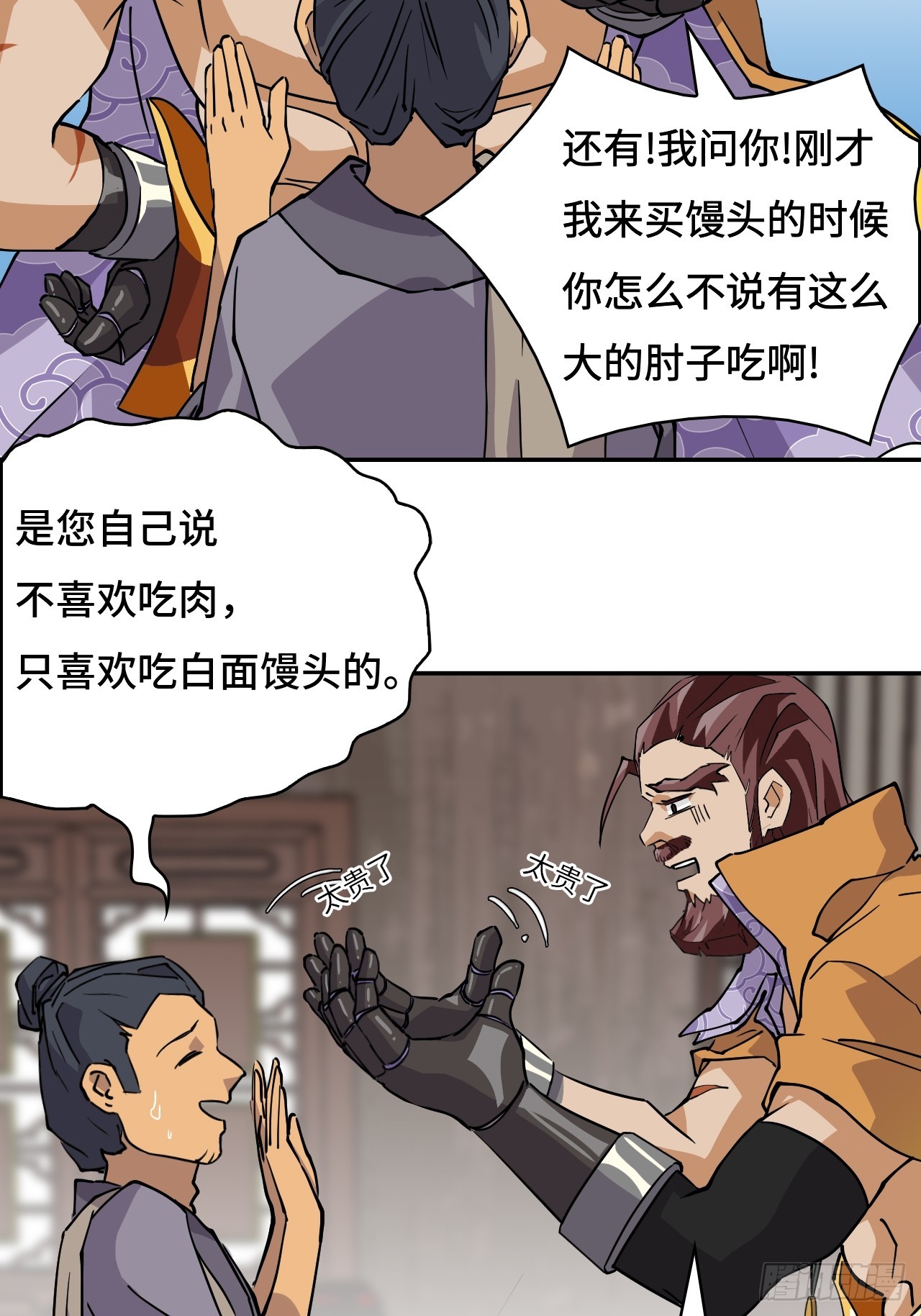 3物超所值-第4话