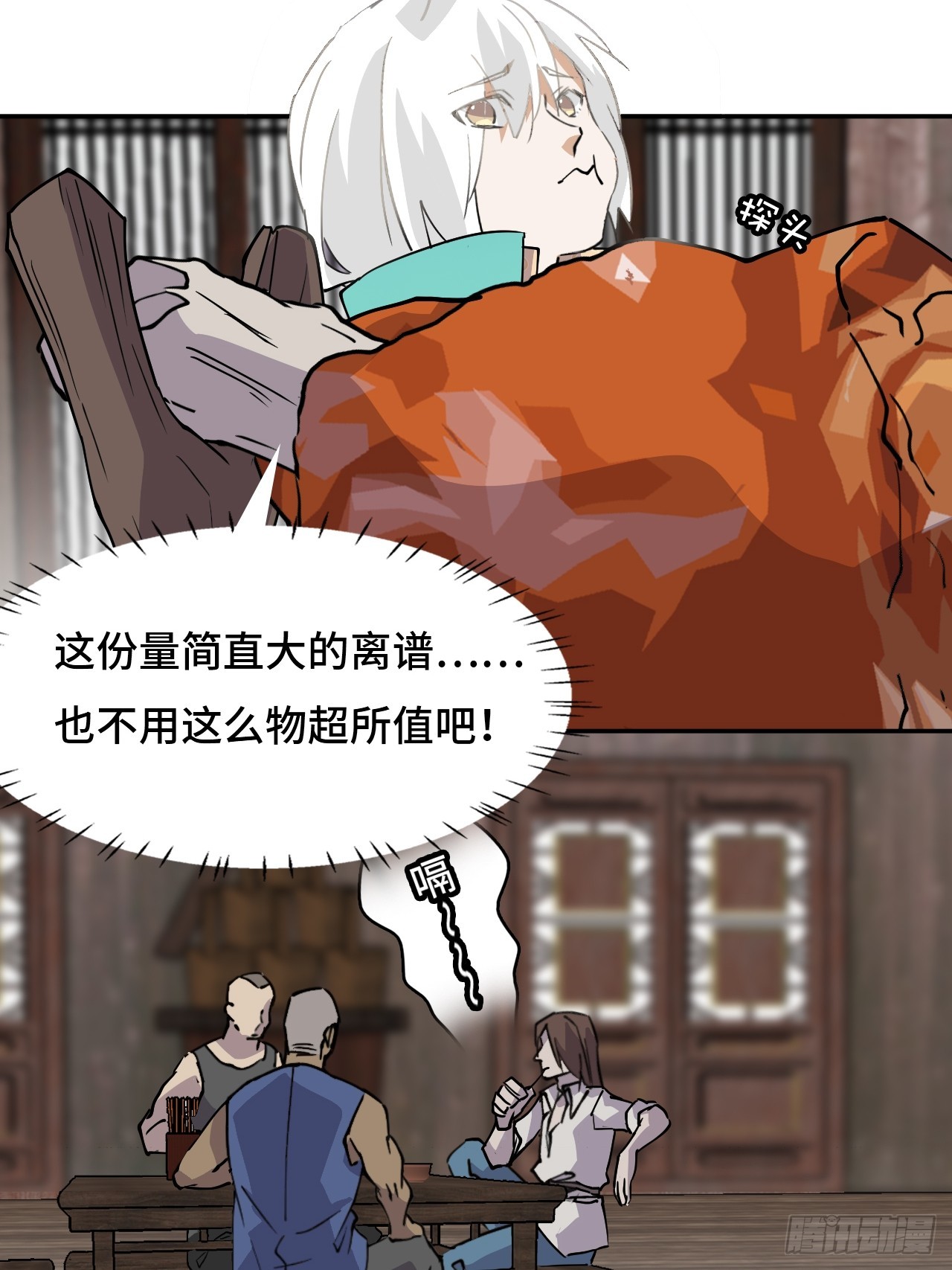 3物超所值-第4话