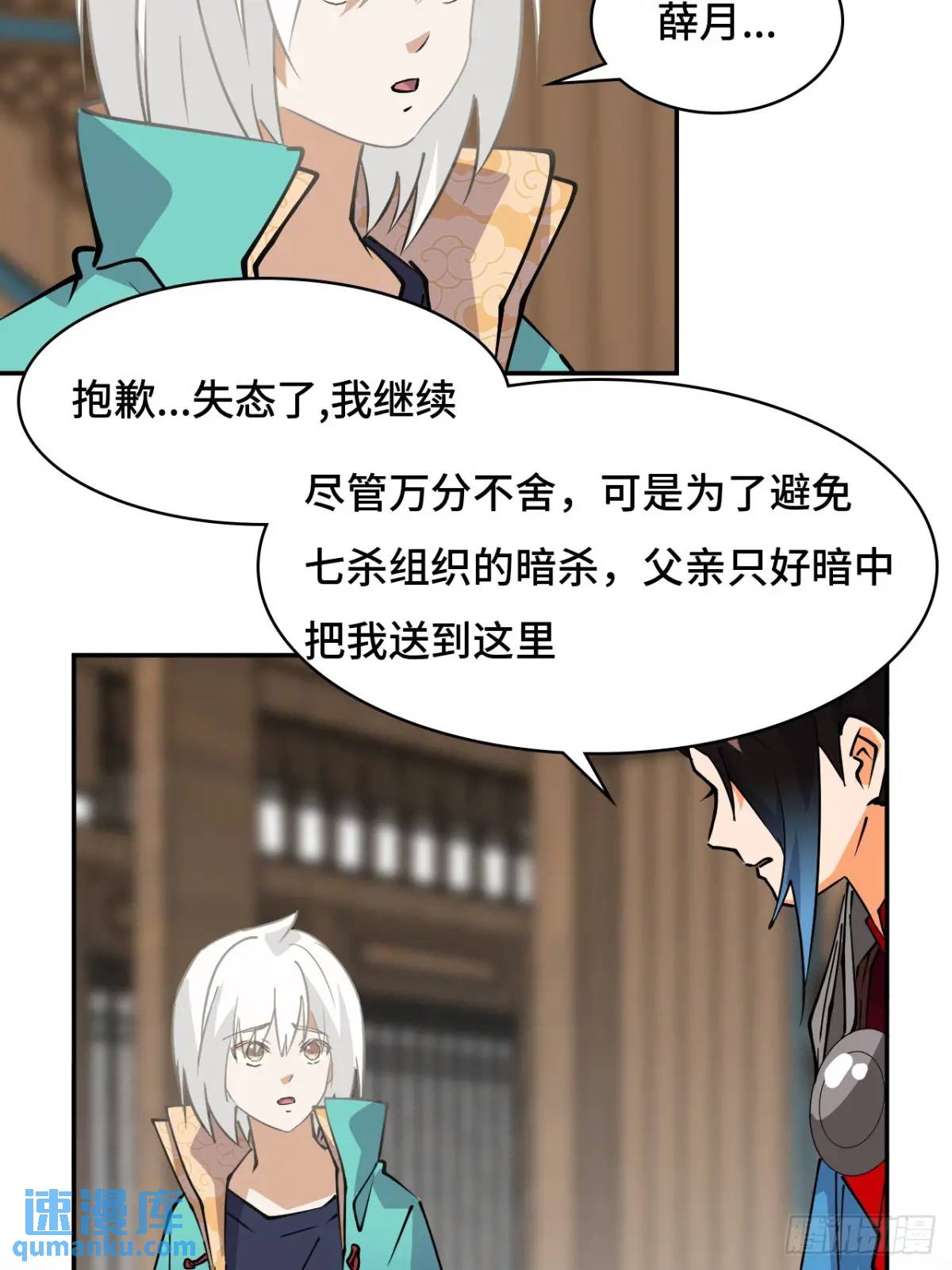 29这么嚣张-第30话