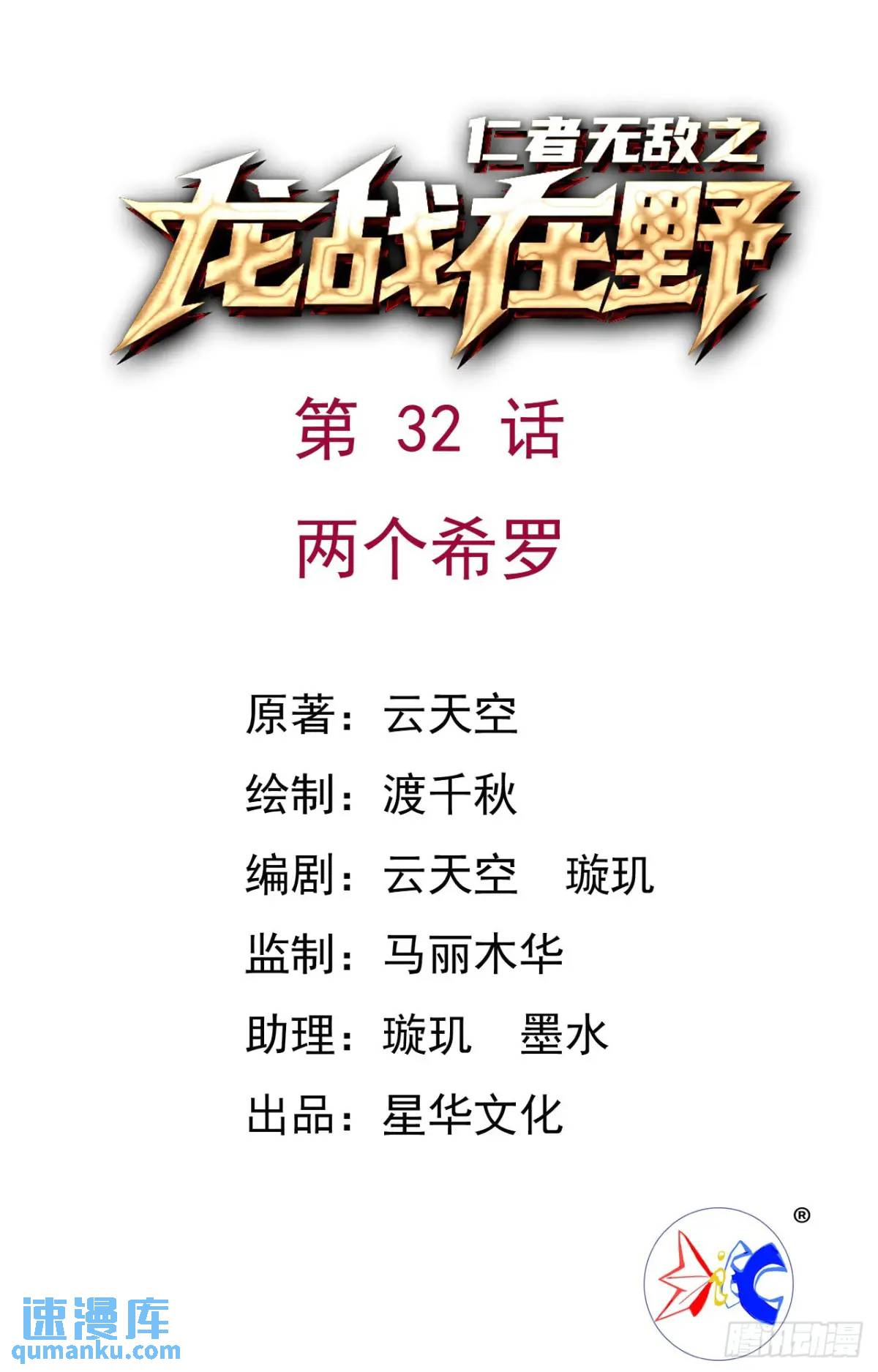 32两个希罗-第32话