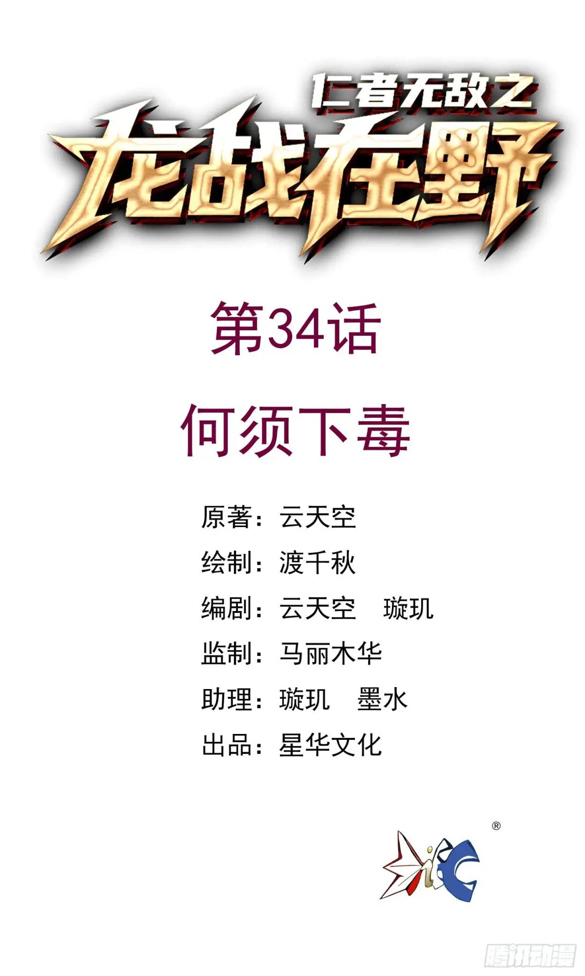 34何须下毒-第34话