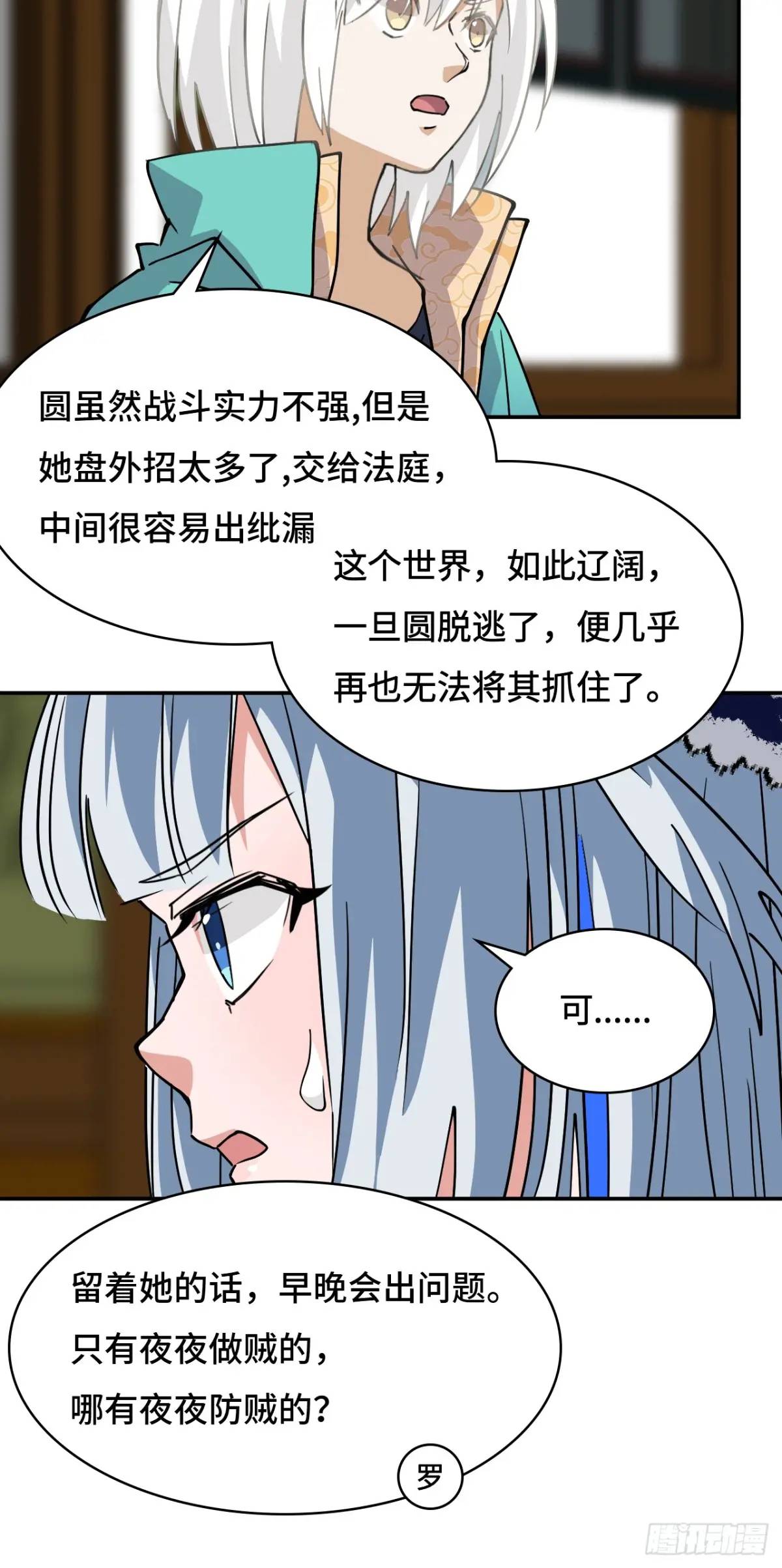 38不必担忧-第38话
