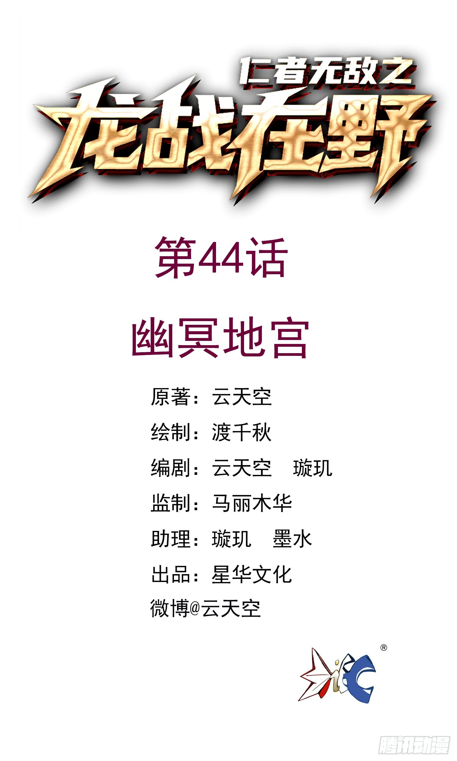 44幽冥地宫-第44话