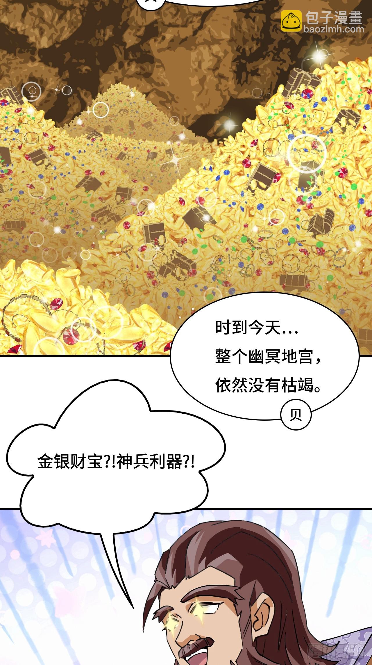 44幽冥地宫-第44话