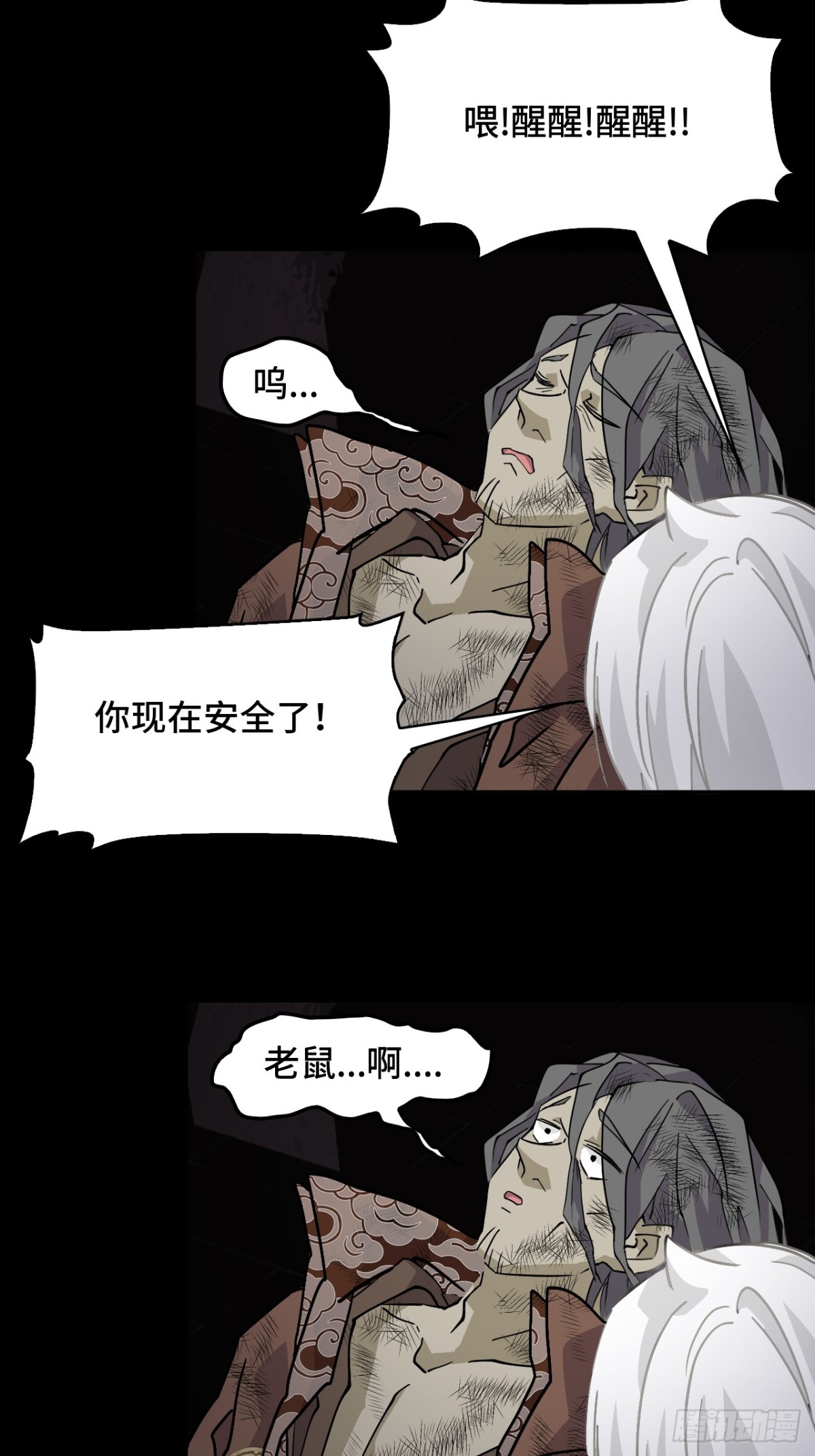 48精神能量-第48话