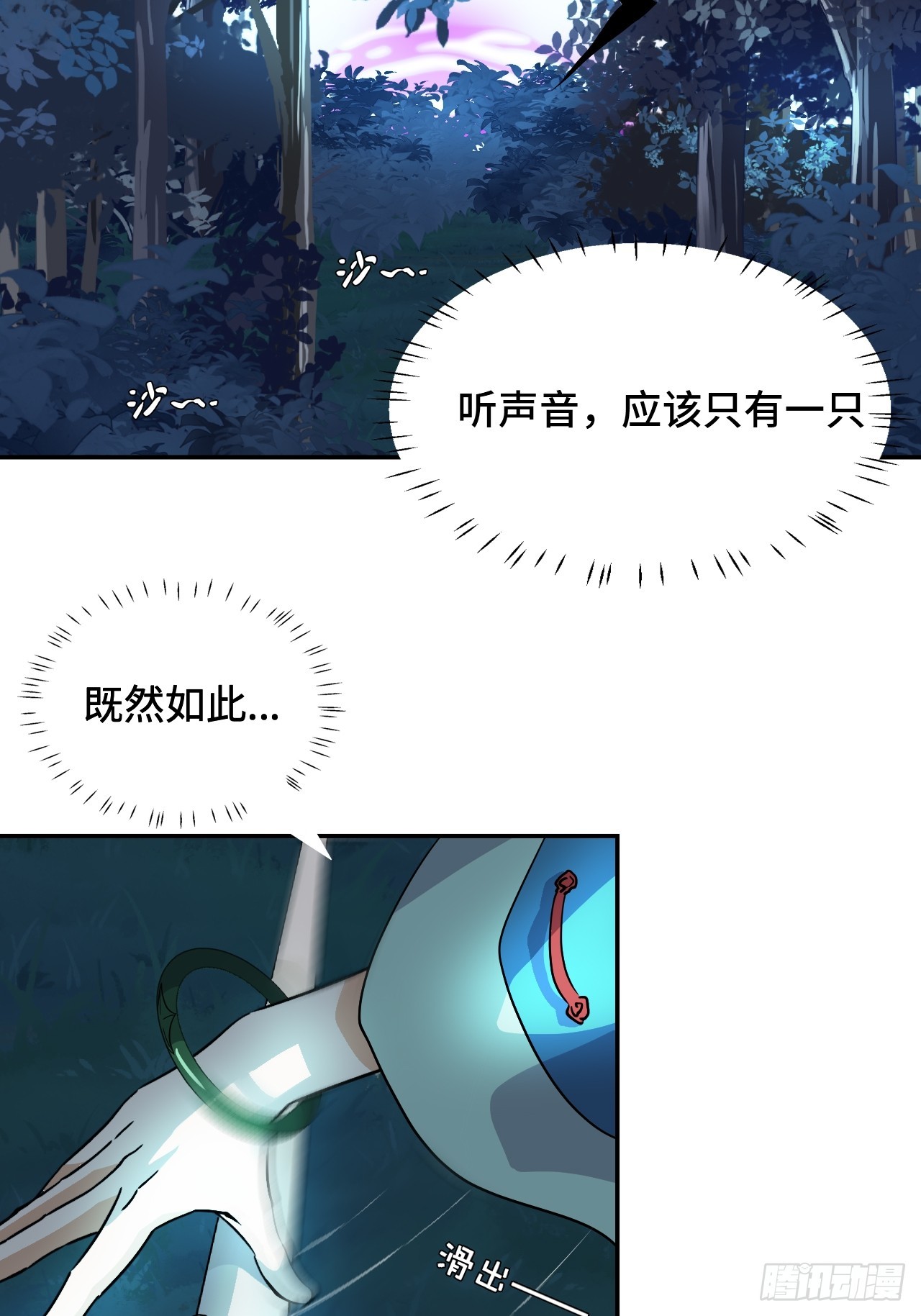 5狼真的来了-第6话