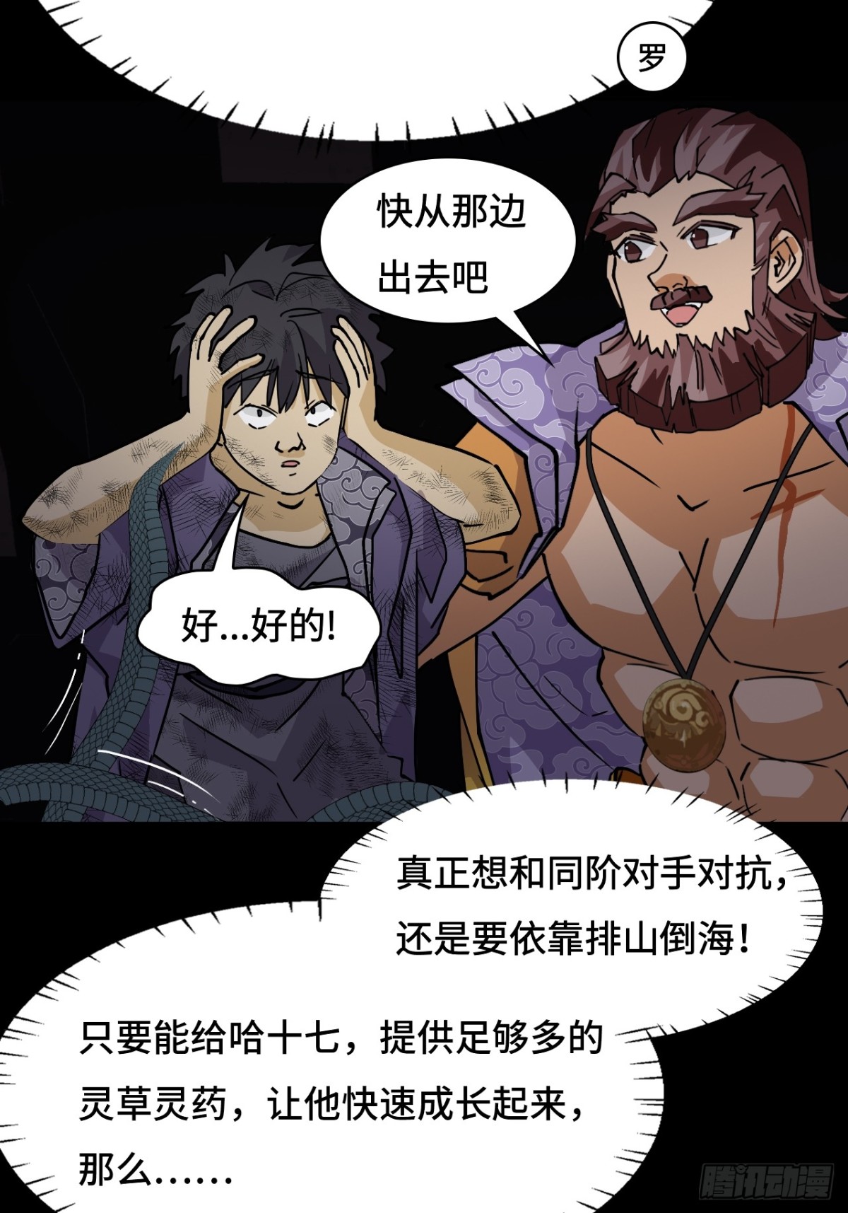 50当之无愧-第50话