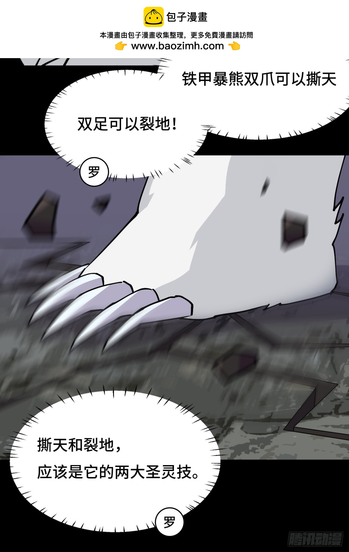 60异变源头-第60话