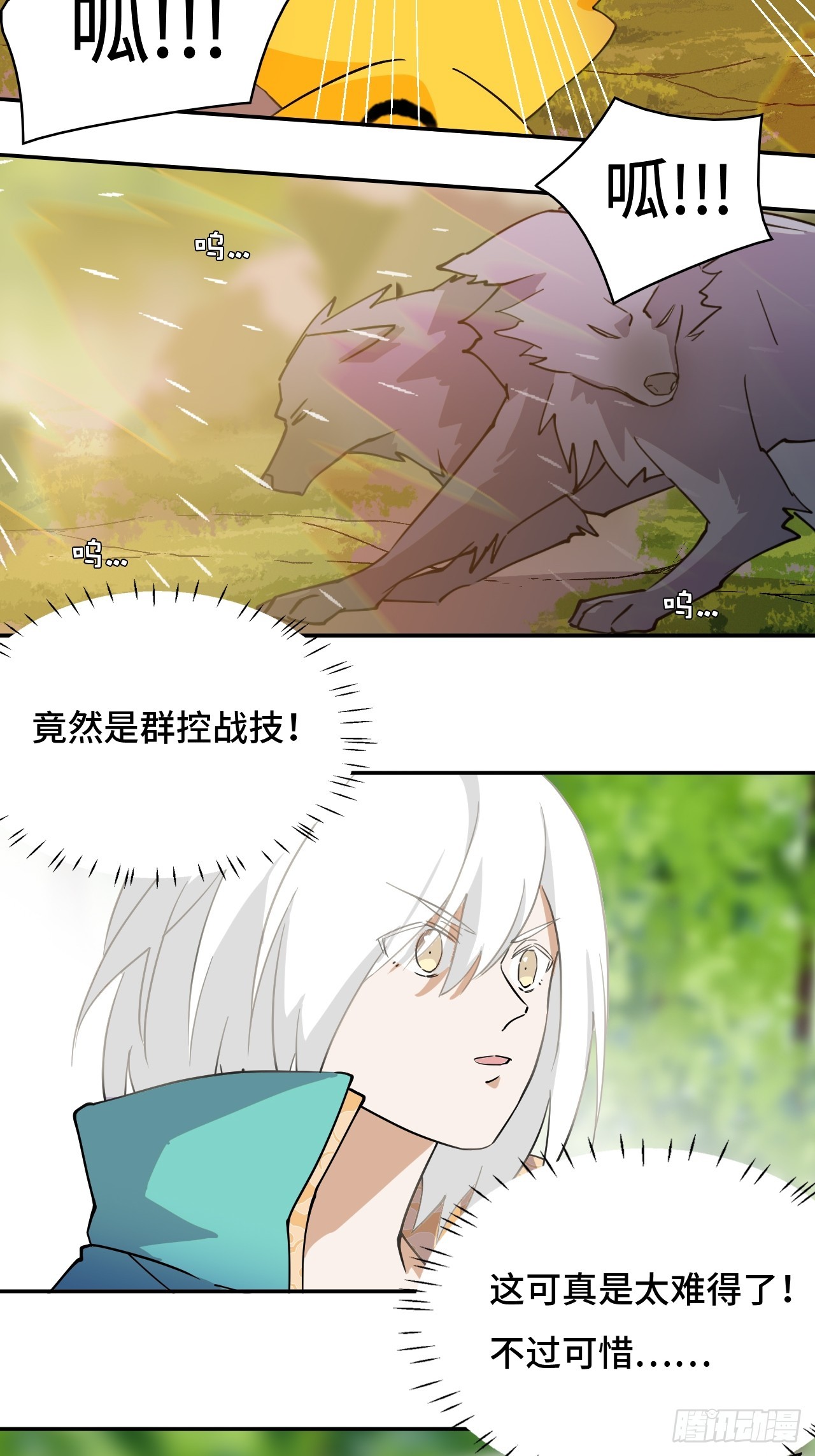 7吞天蛤蟆-第8话