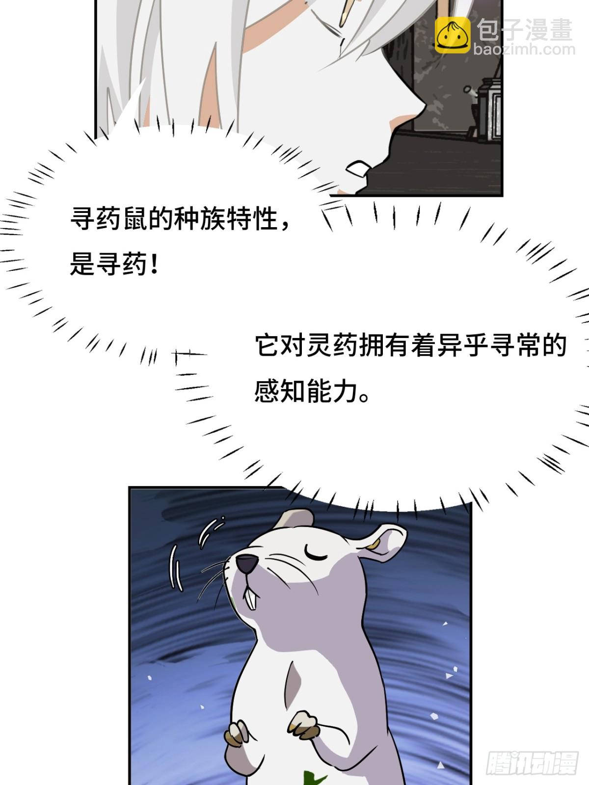 68寻寻药鼠-第68话