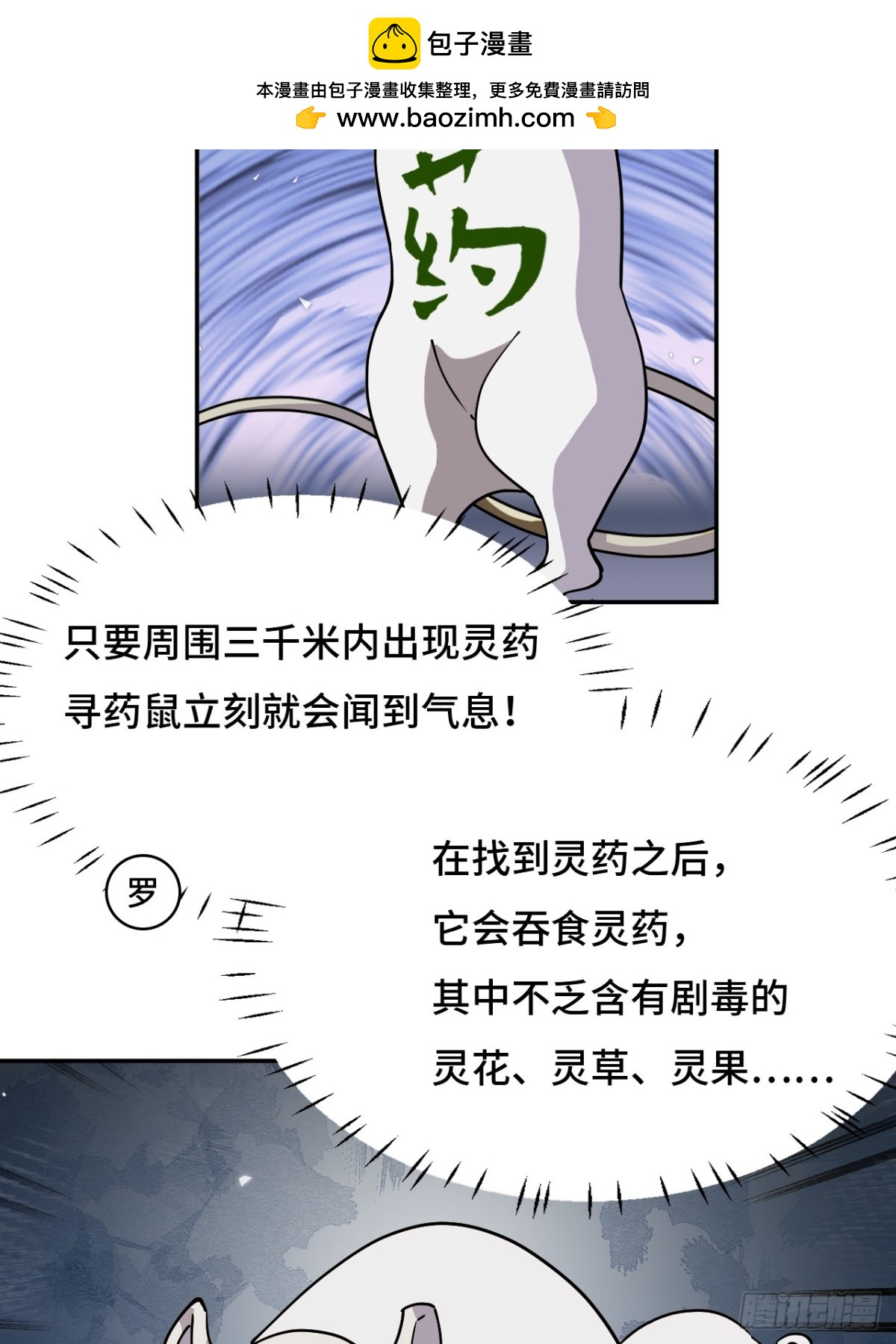 68寻寻药鼠-第68话