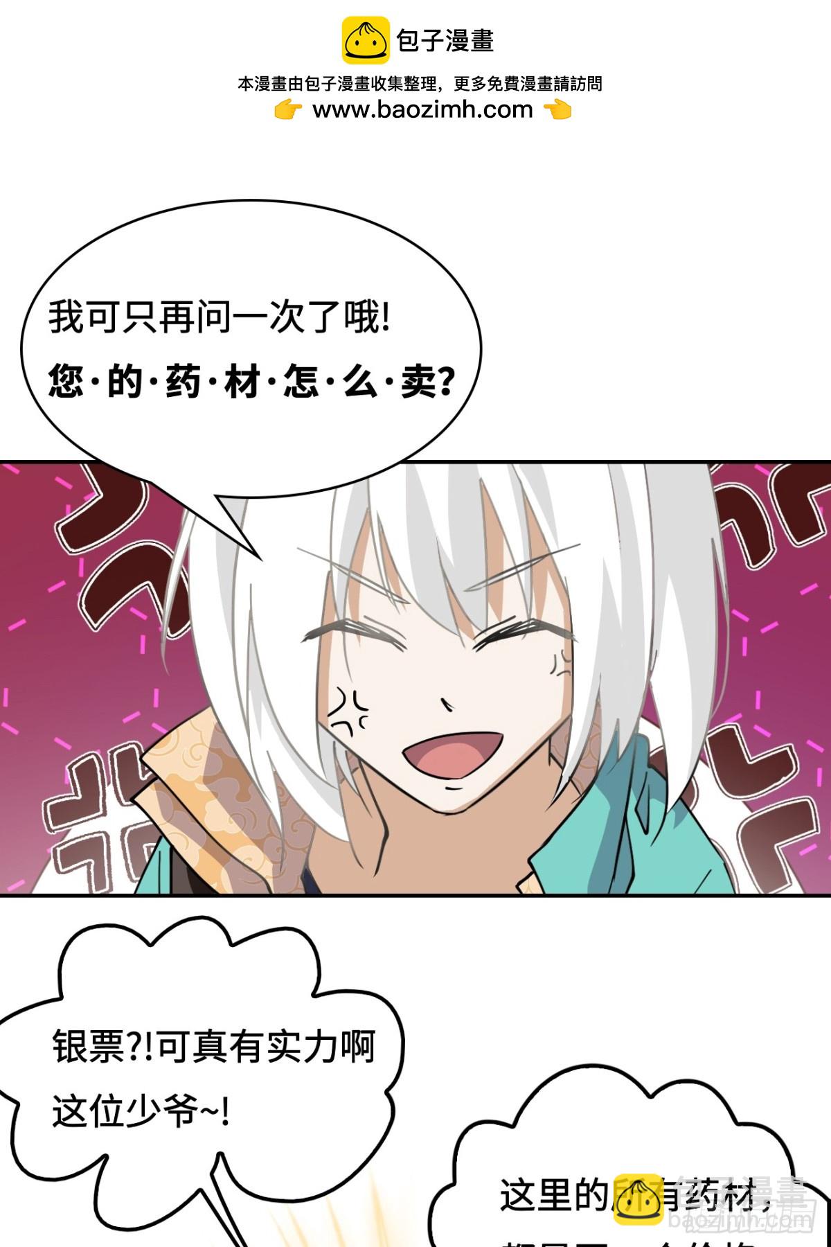 68寻寻药鼠-第68话