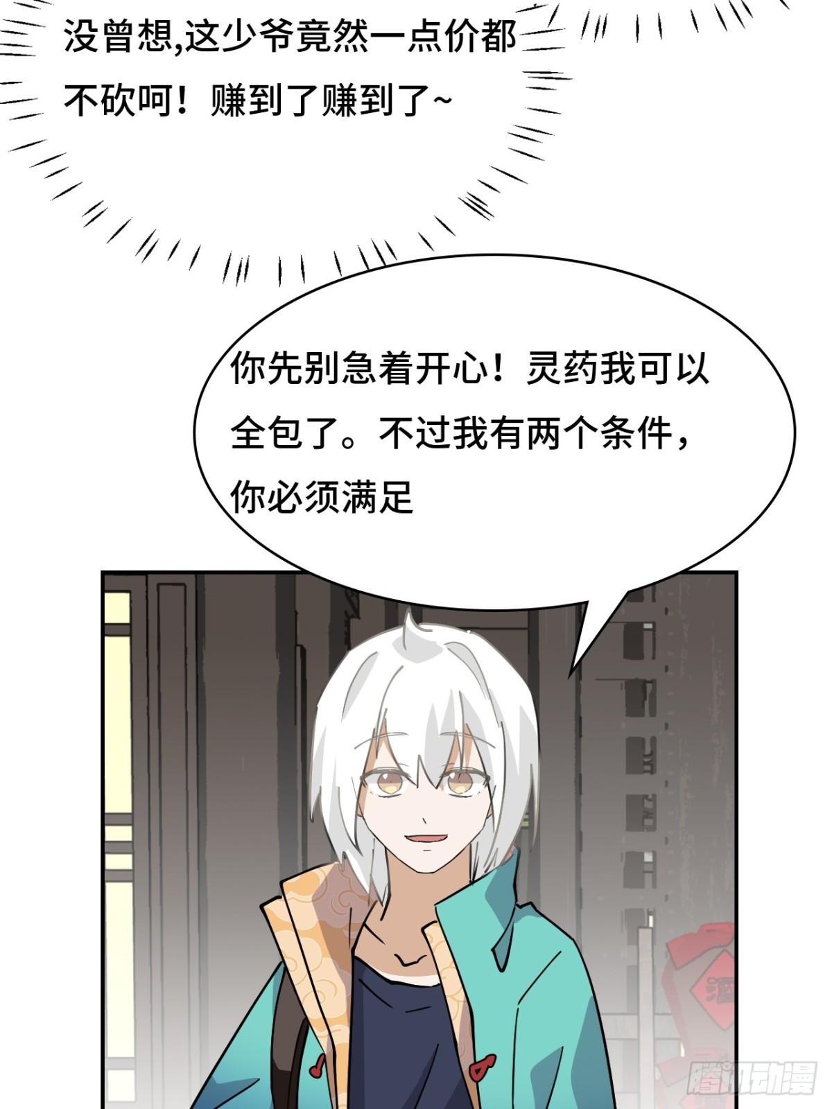 68寻寻药鼠-第68话