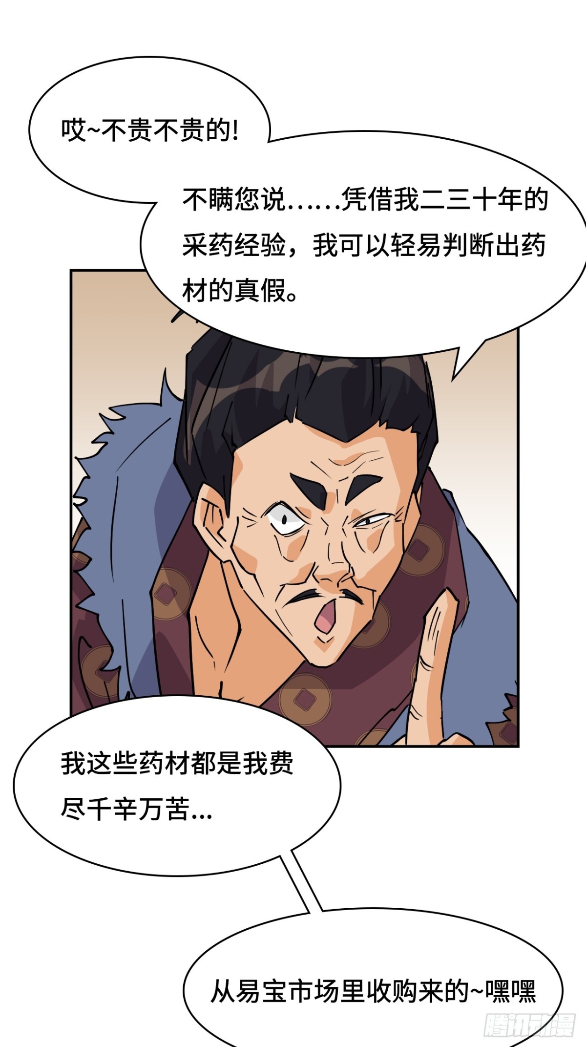 68寻寻药鼠-第68话