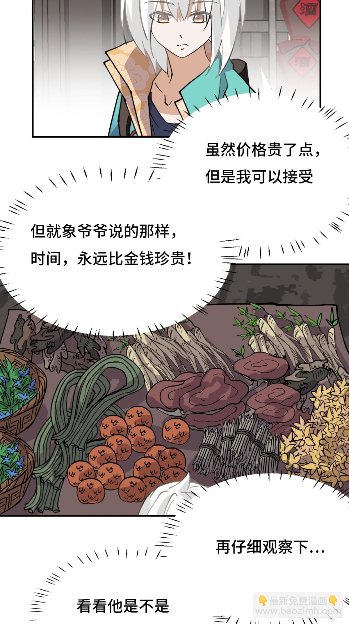 68寻寻药鼠-第68话