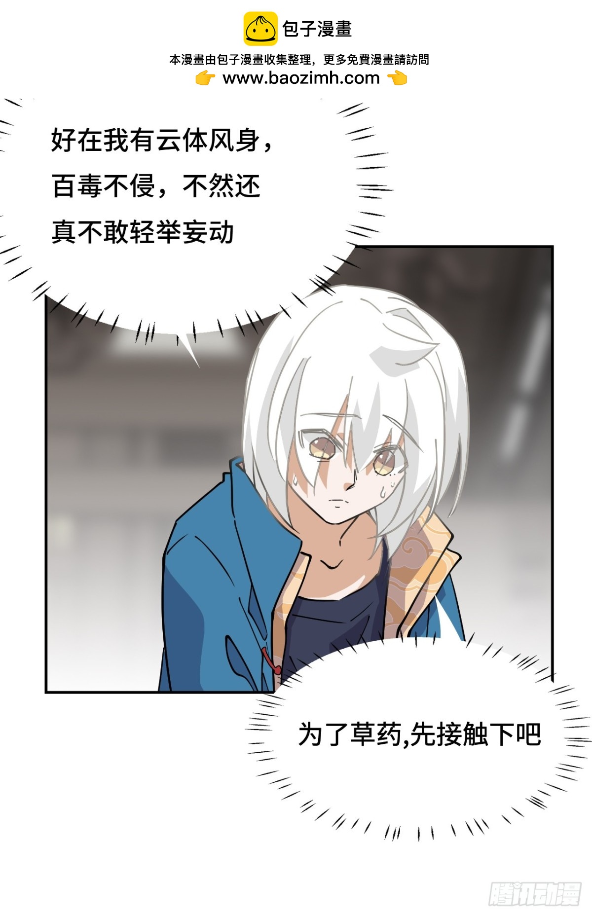 70共生流-第70话