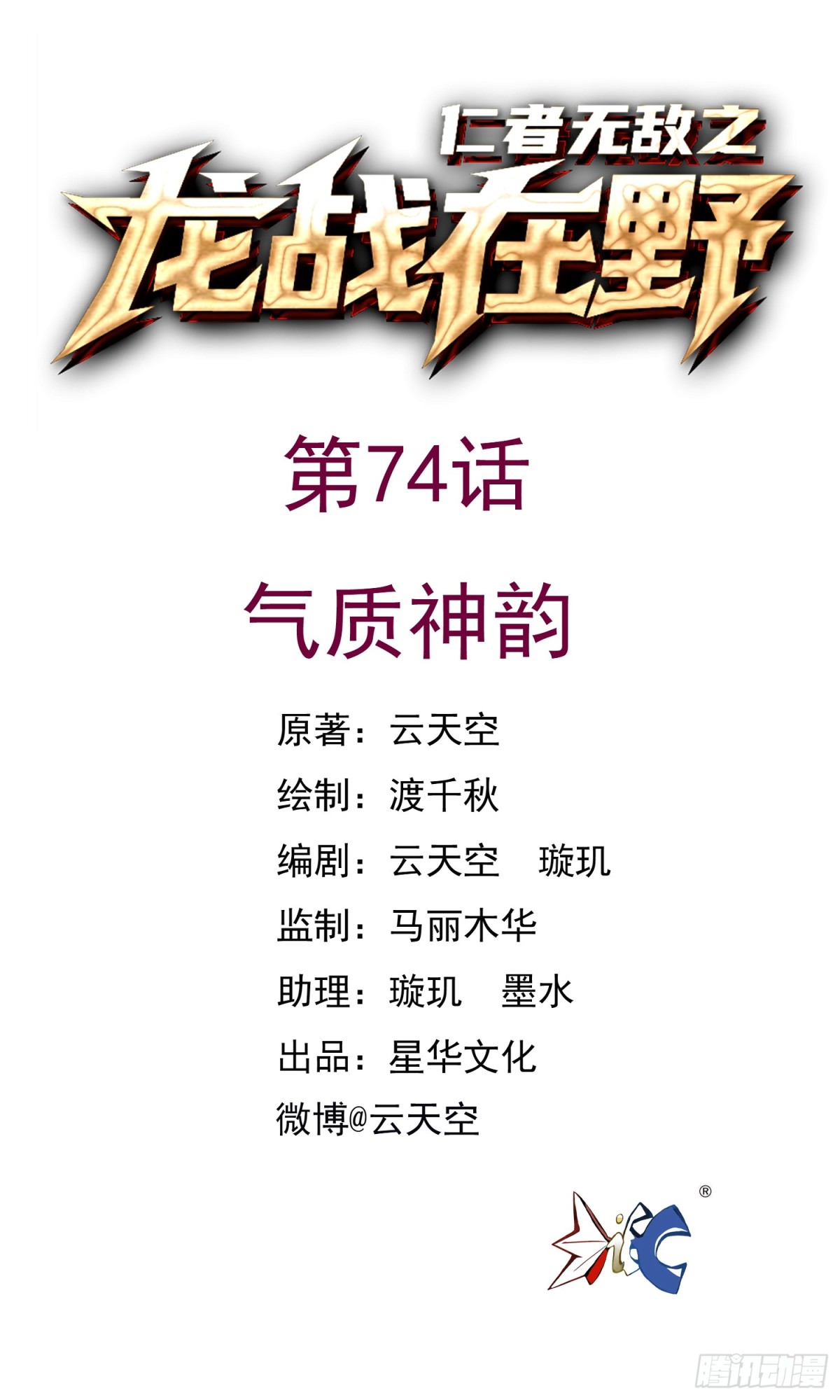 74气质神韵-第74话
