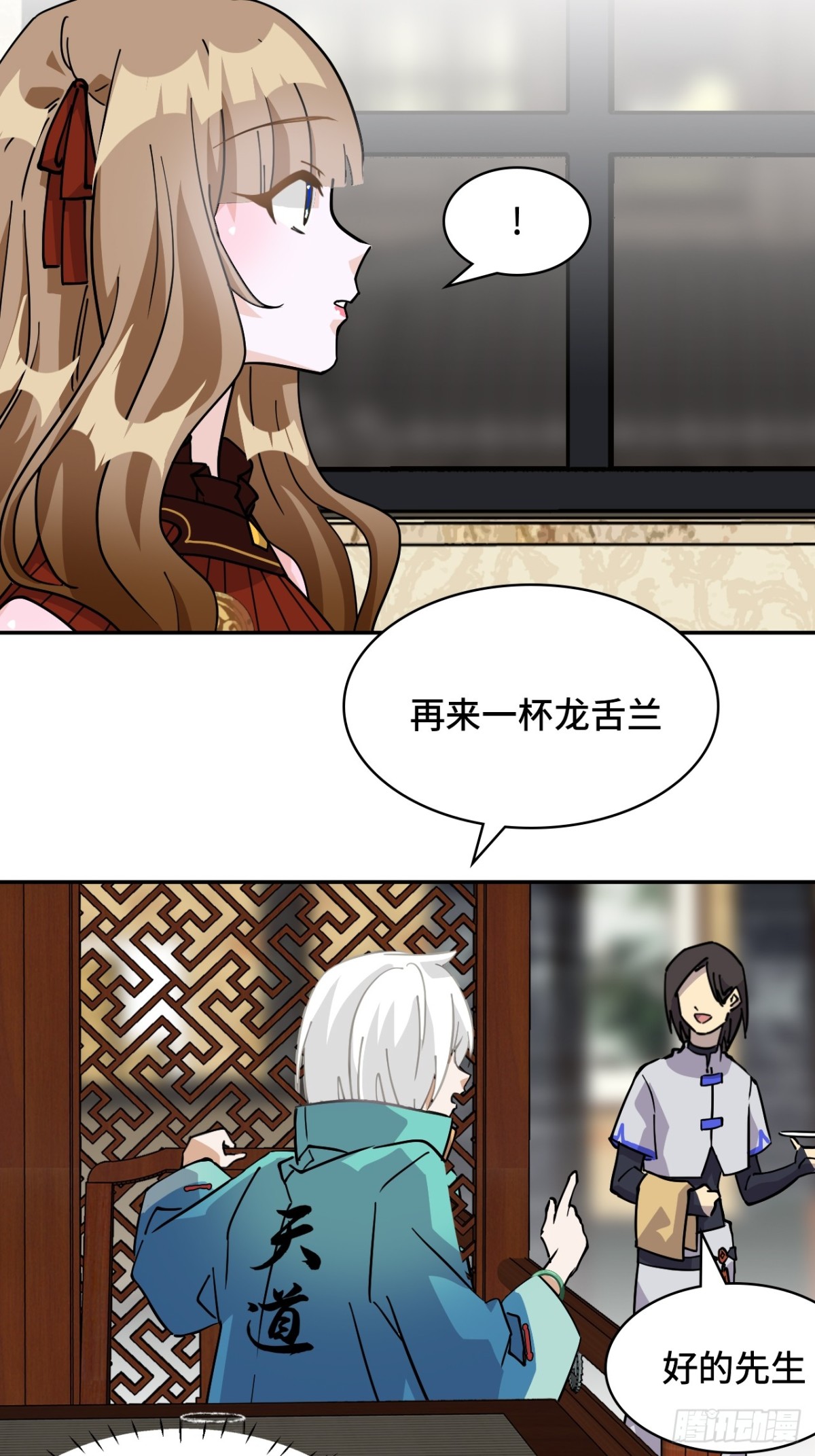76不会认错-第76话