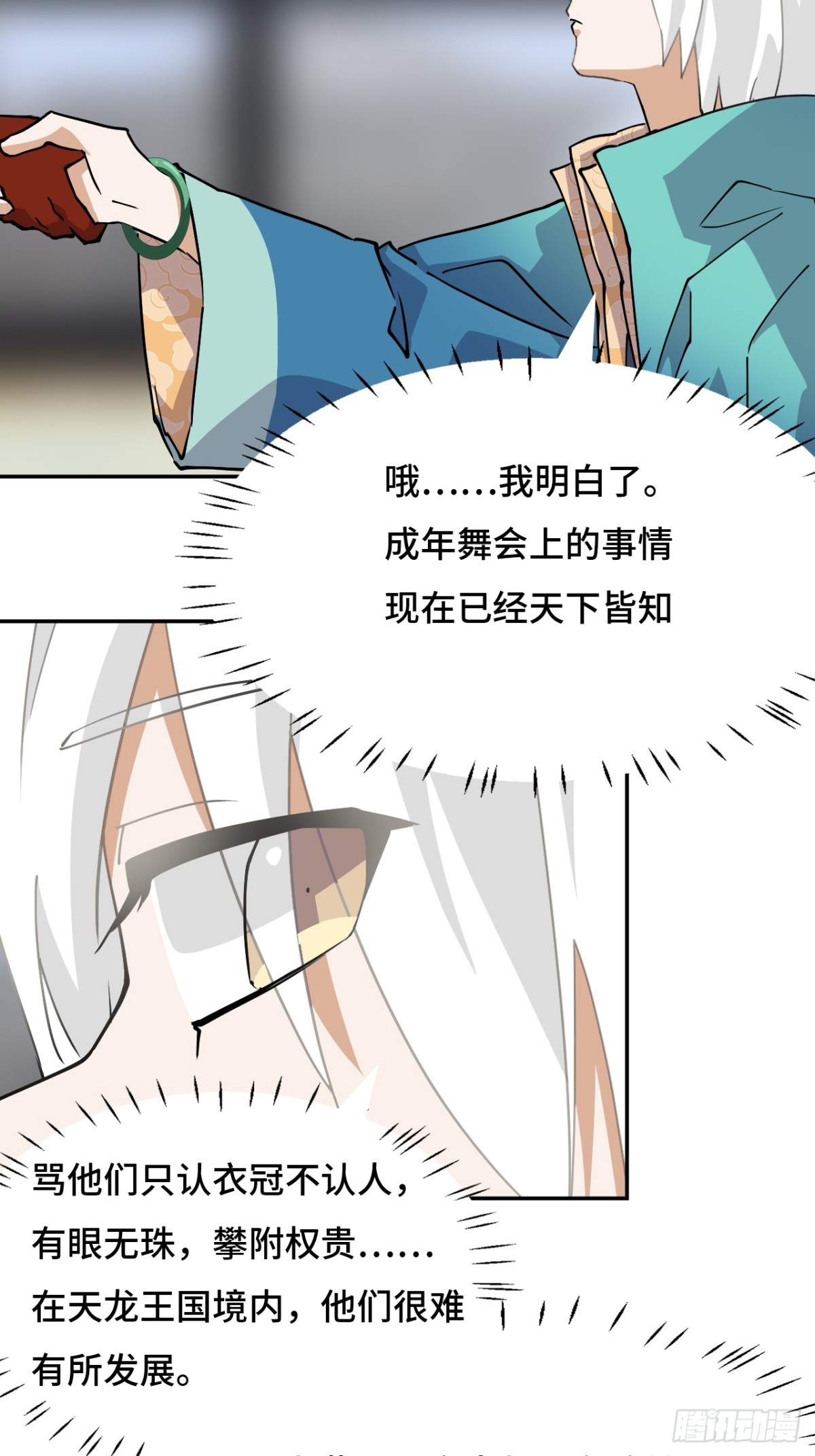 76不会认错-第76话