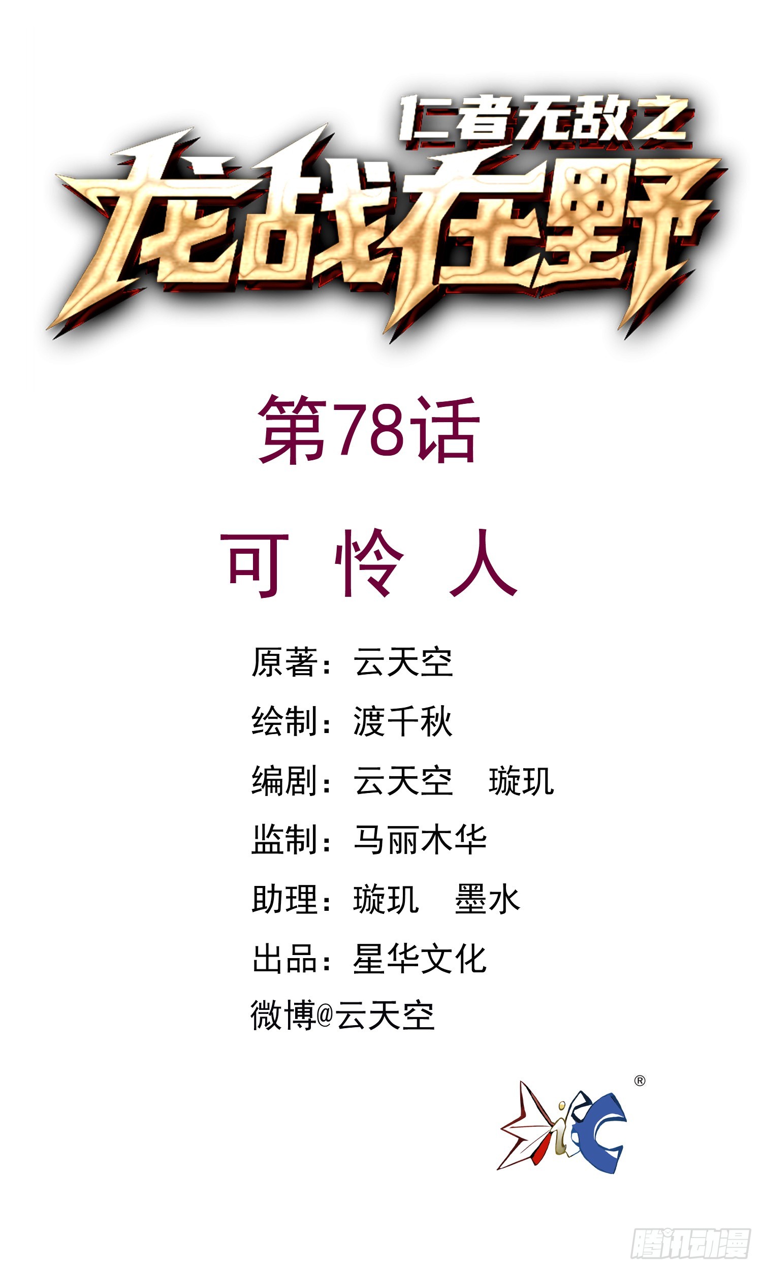 78可怜人-第78话