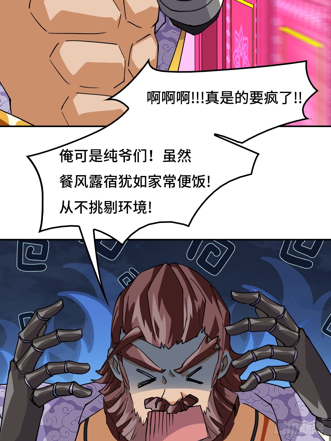80纯爷们-第80话