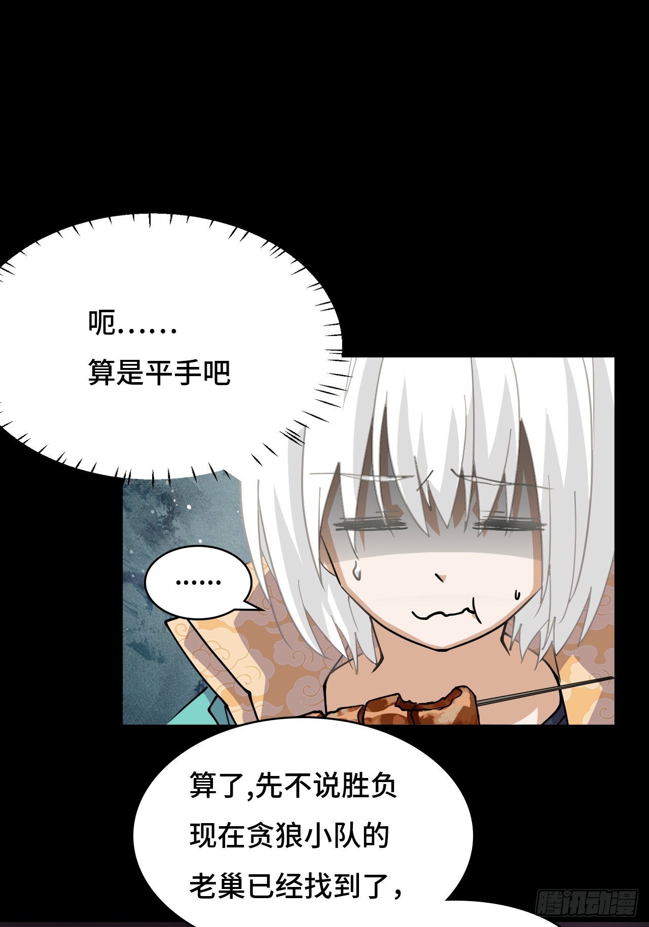 84有两下子-第84话