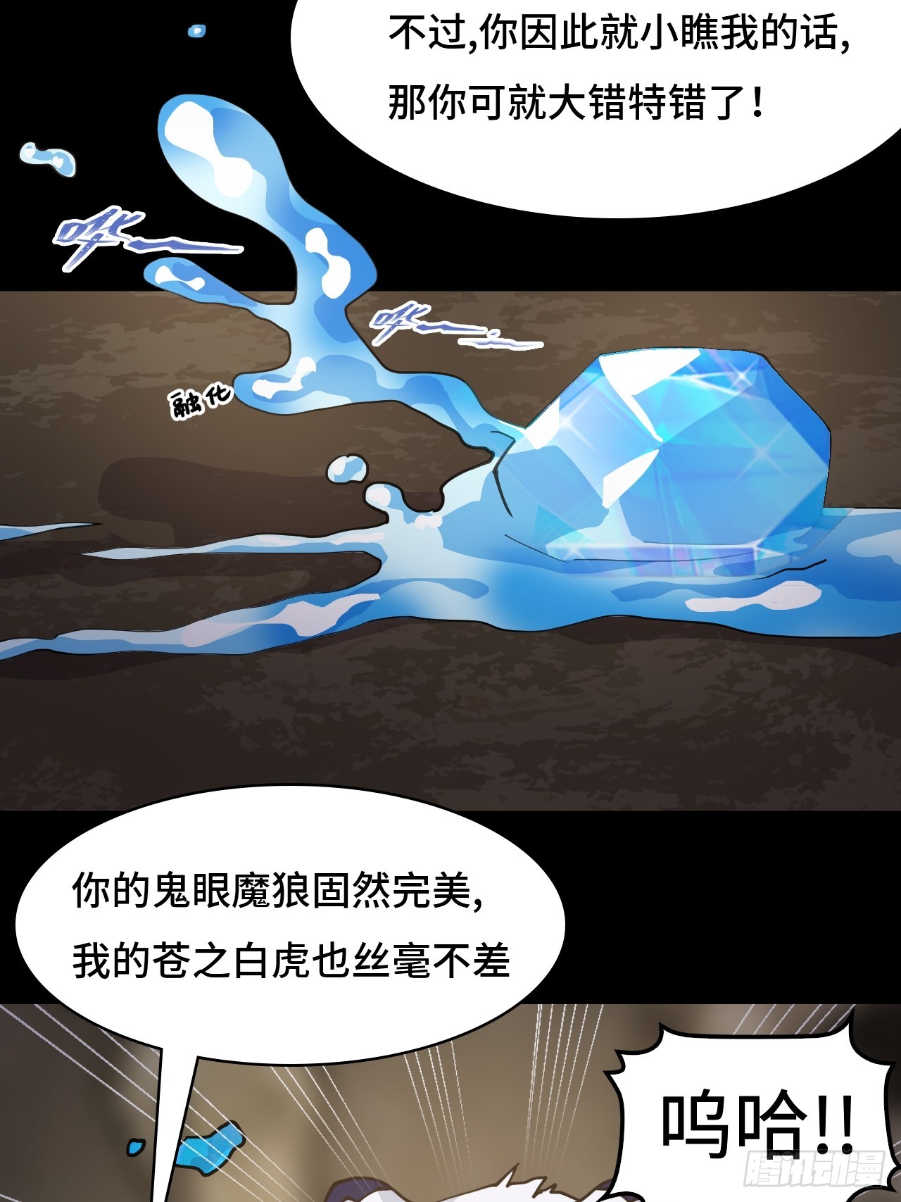 89狴犴-第90话