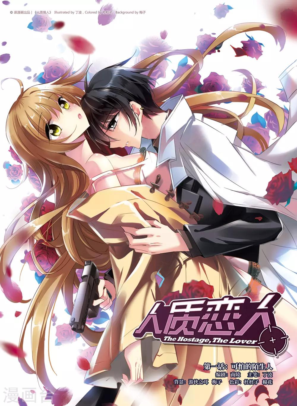 第1话1 可怕的陌生人-第2话