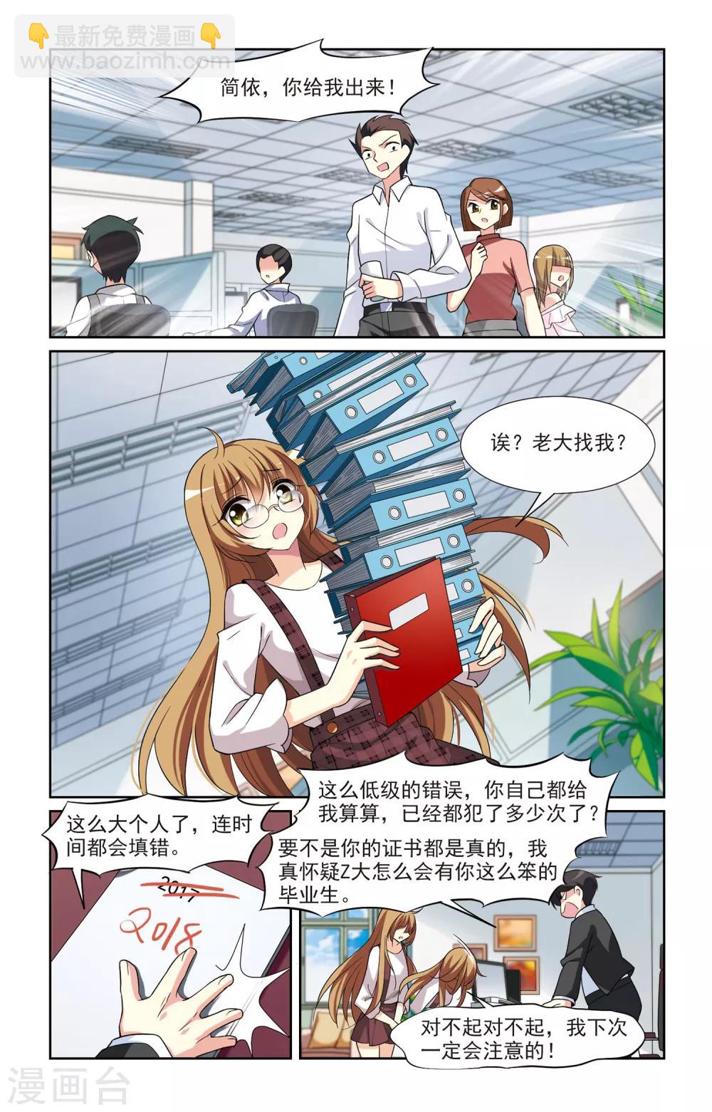 第1话1 可怕的陌生人-第2话